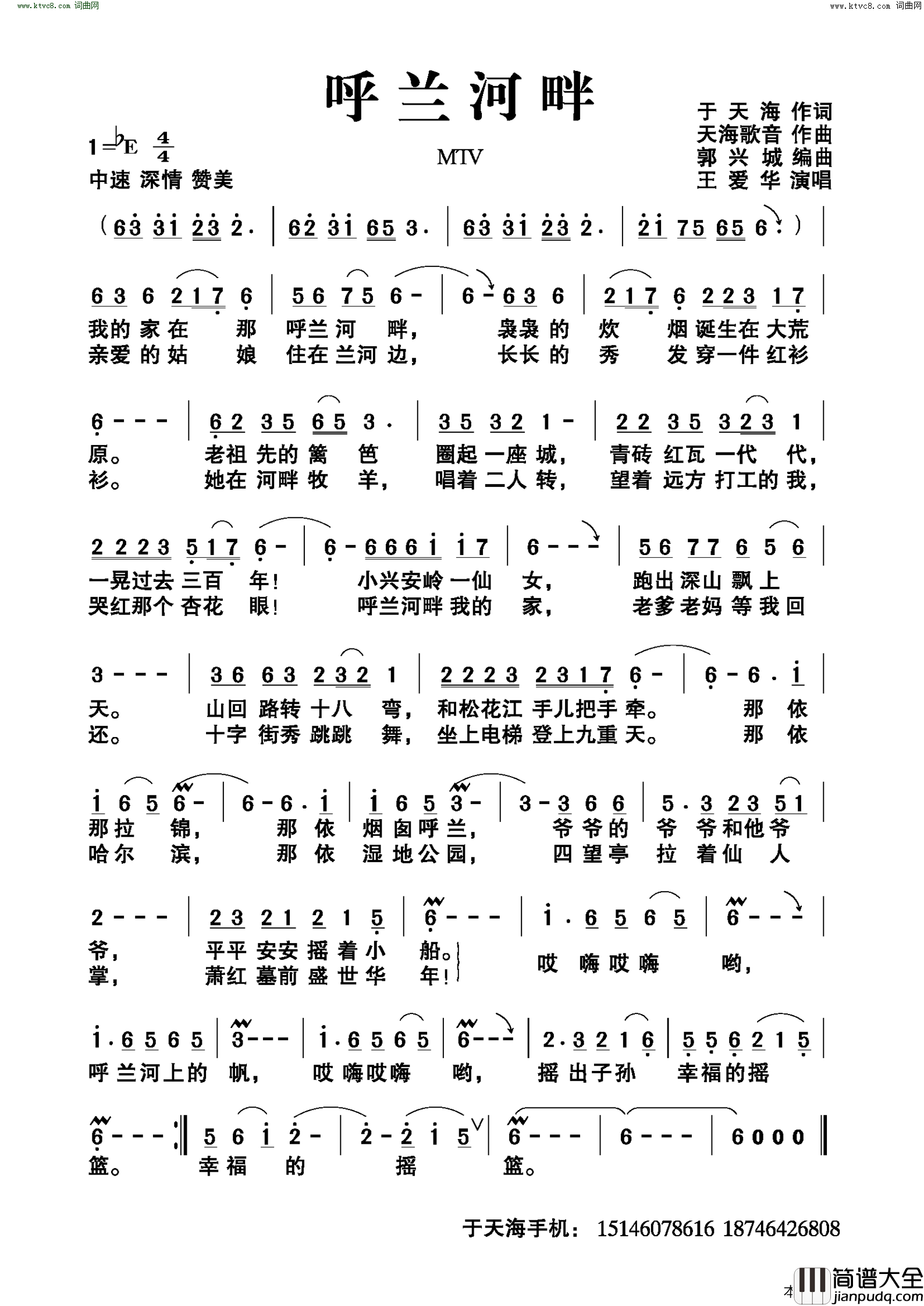 呼兰河畔简谱_王爱华演唱_于天海/天海歌音词曲
