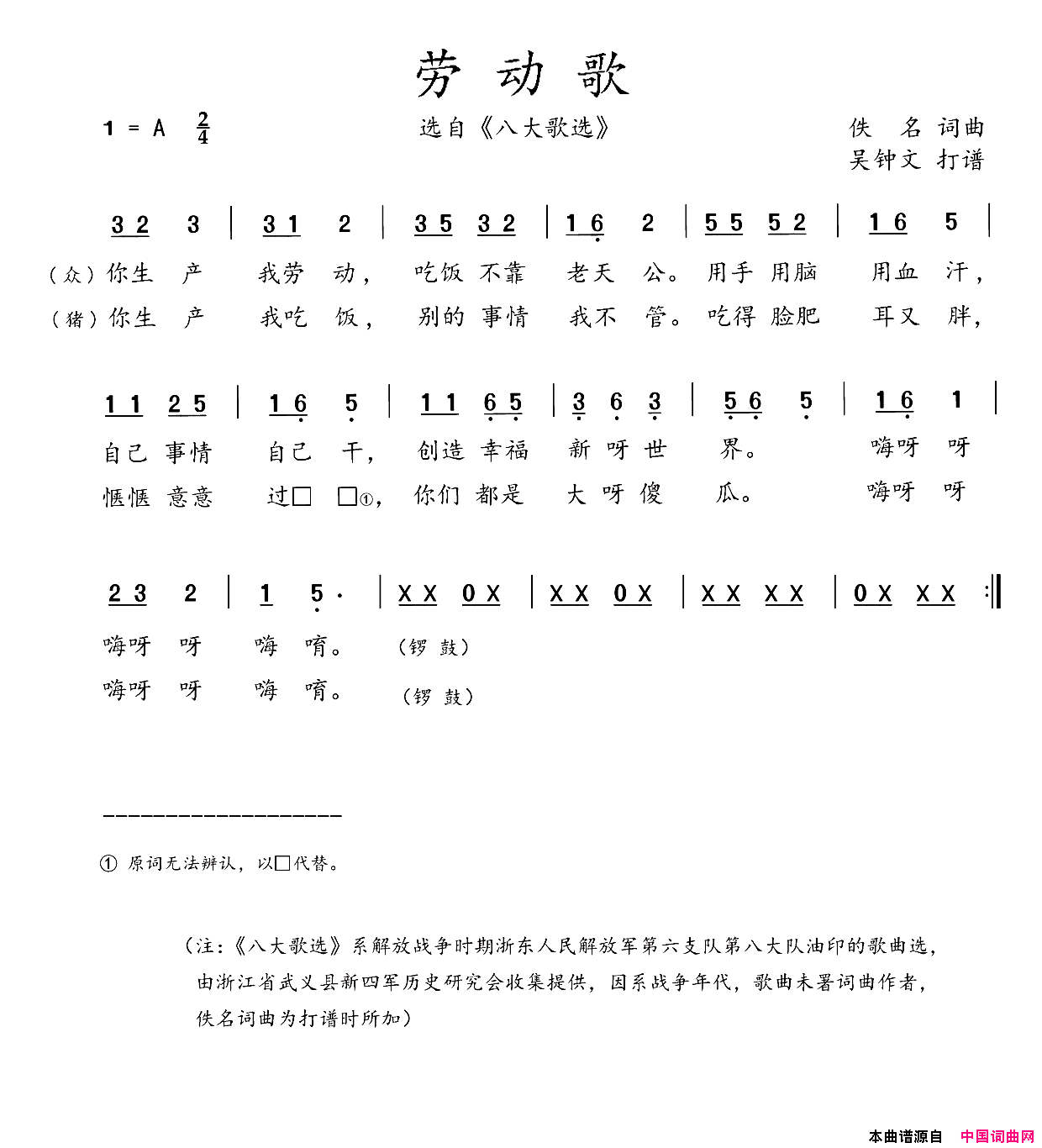 劳动歌简谱