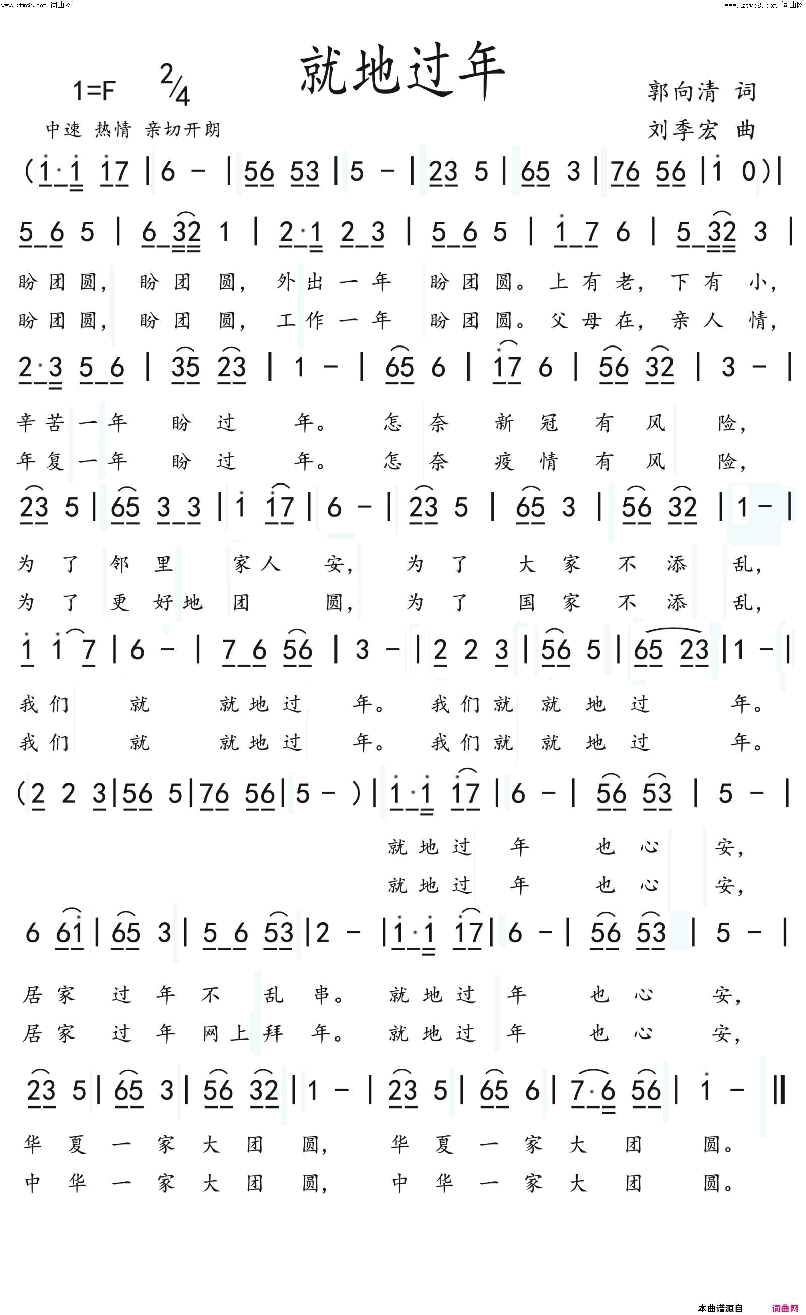 就地过年简谱_刘时樾演唱_郭向清/刘季宏词曲
