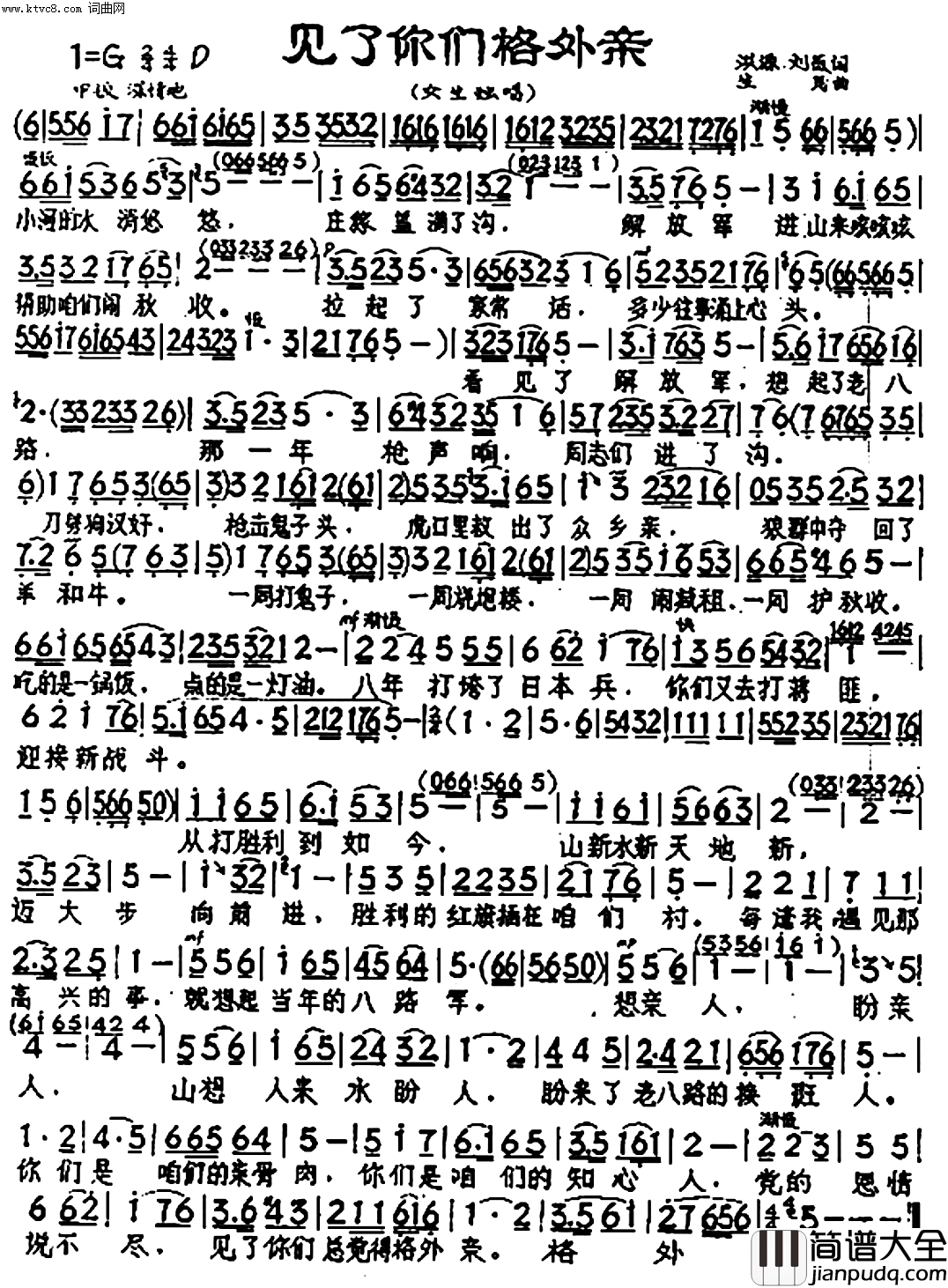 见了你们格外亲老文修改整理简谱