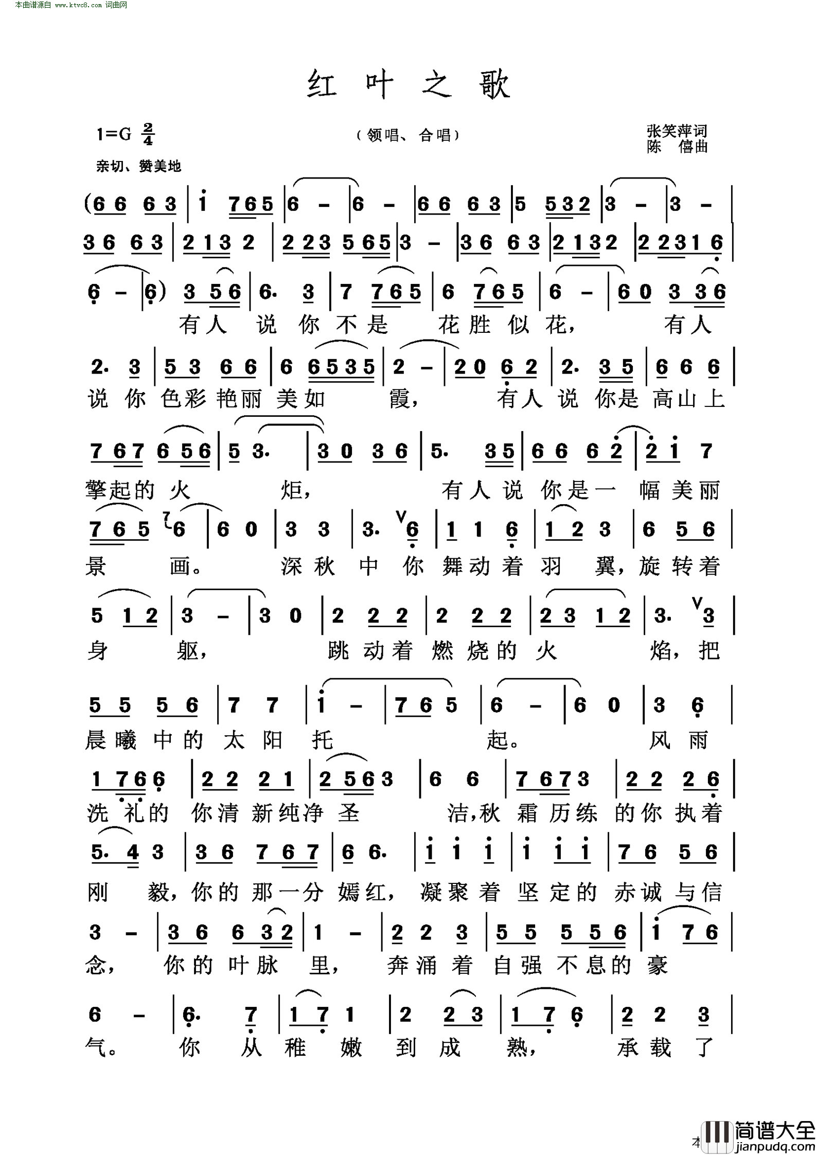 红叶之歌简谱