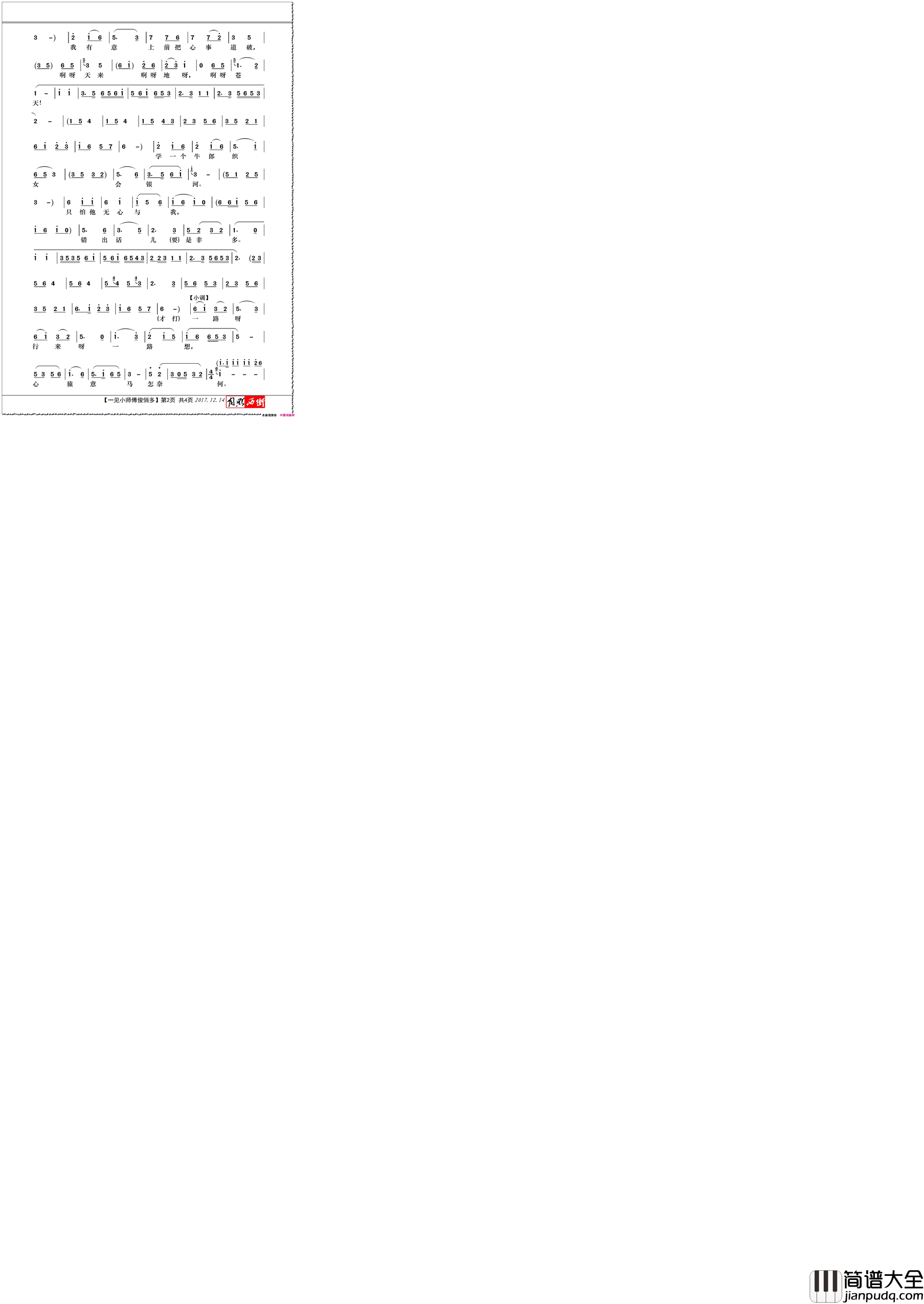 一见小师傅俊俏多婺剧_僧尼会_选段简谱