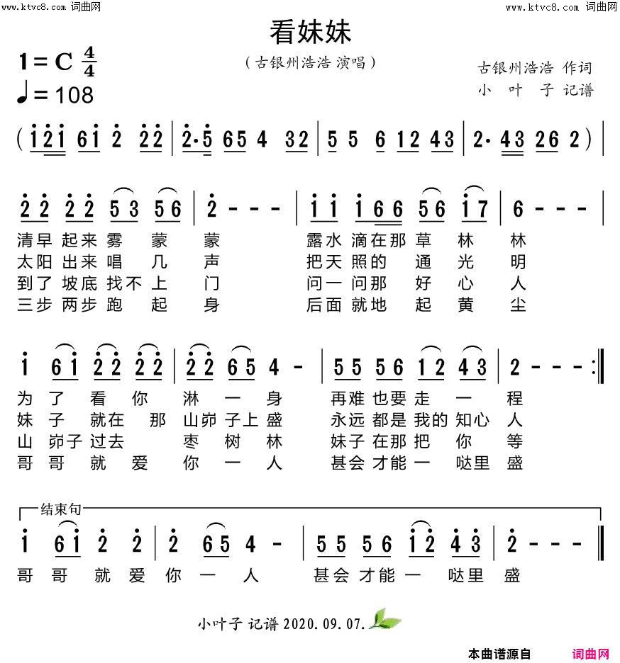看妹妹简谱_古银州浩浩演唱_古银州浩浩词曲