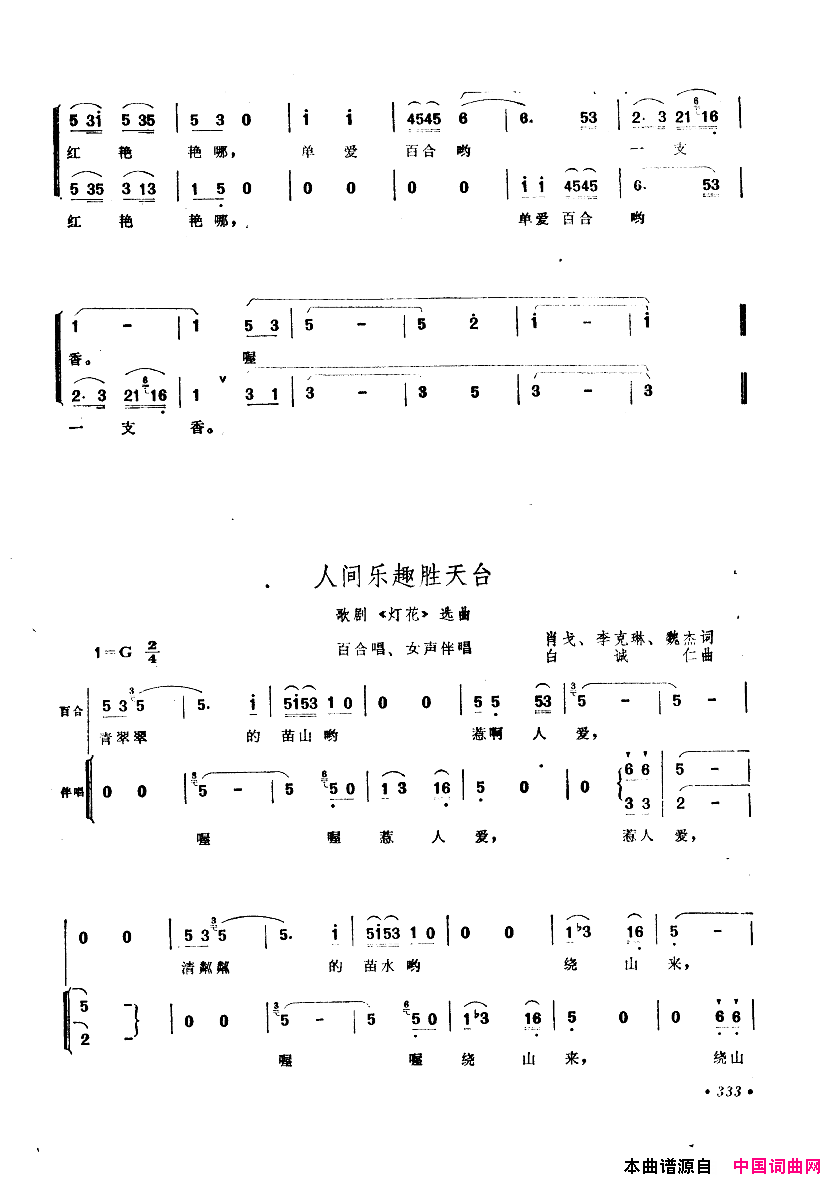 中国歌剧选曲集301_350简谱