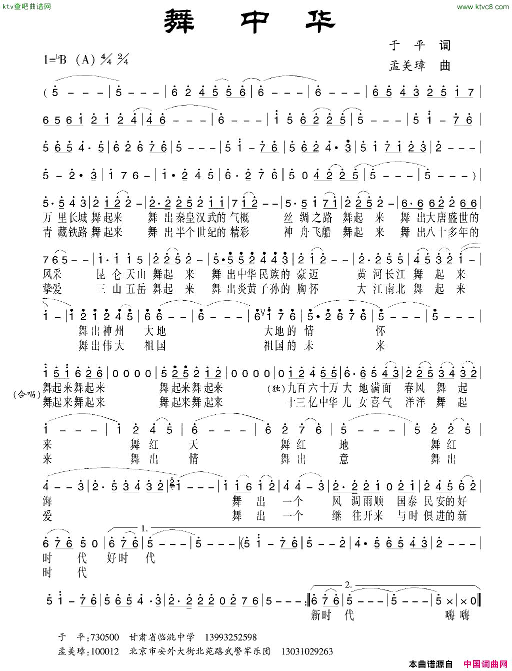 舞中华简谱