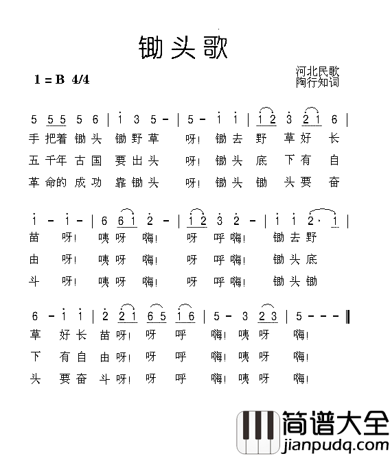 锄头歌简谱