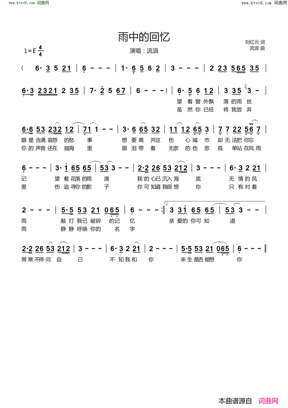 雨中的回忆简谱_流浪演唱_刘红元/流浪词曲