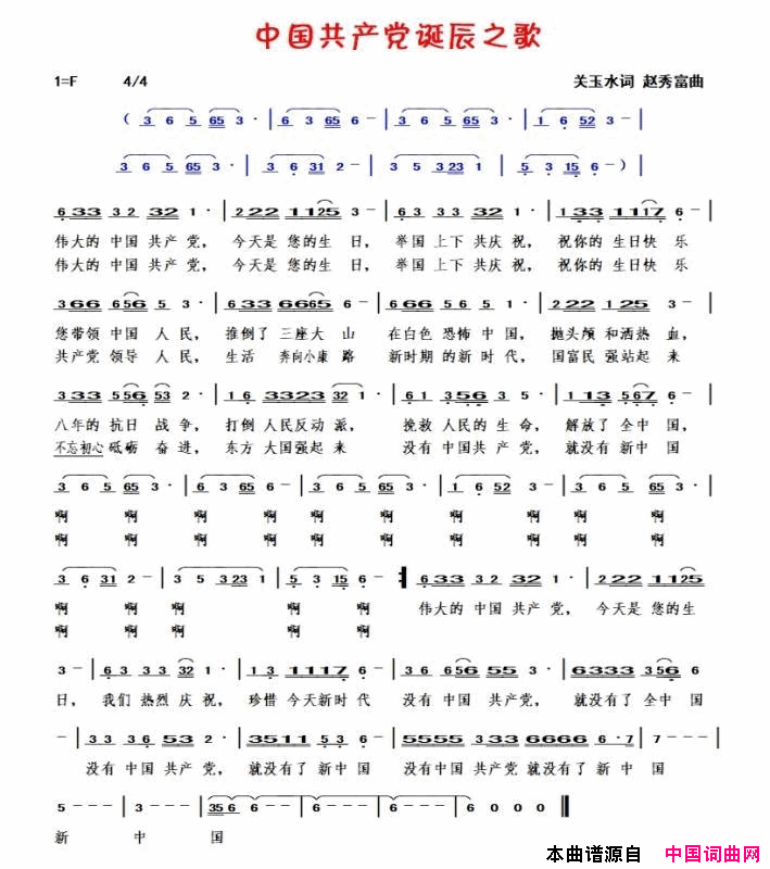中国共产党诞辰之歌简谱