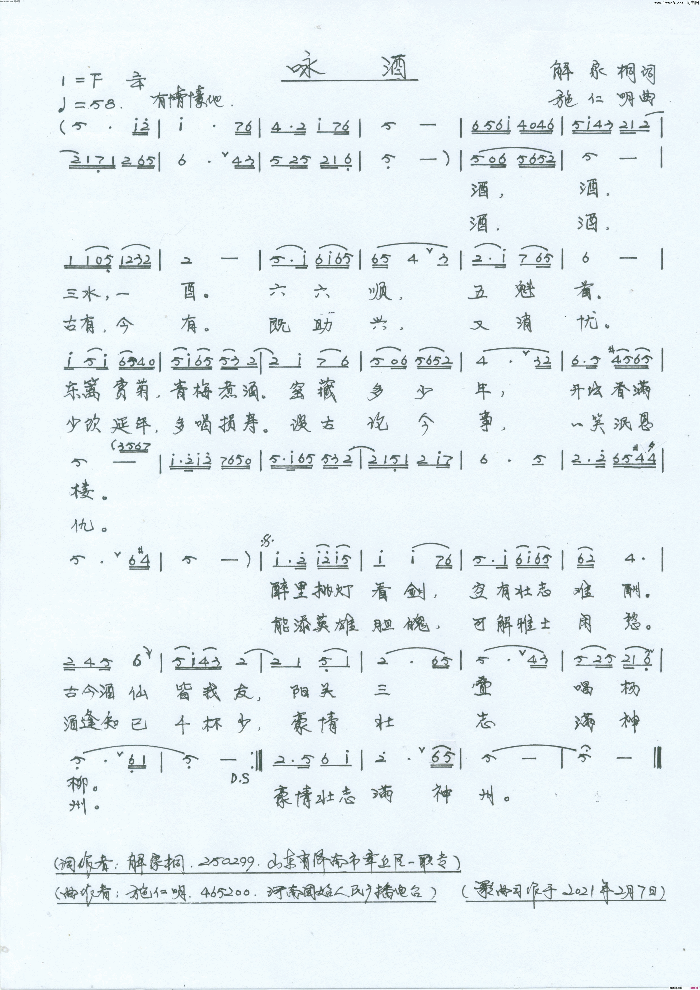 咏酒简谱_鲁金演唱_解家桐/施仁明词曲