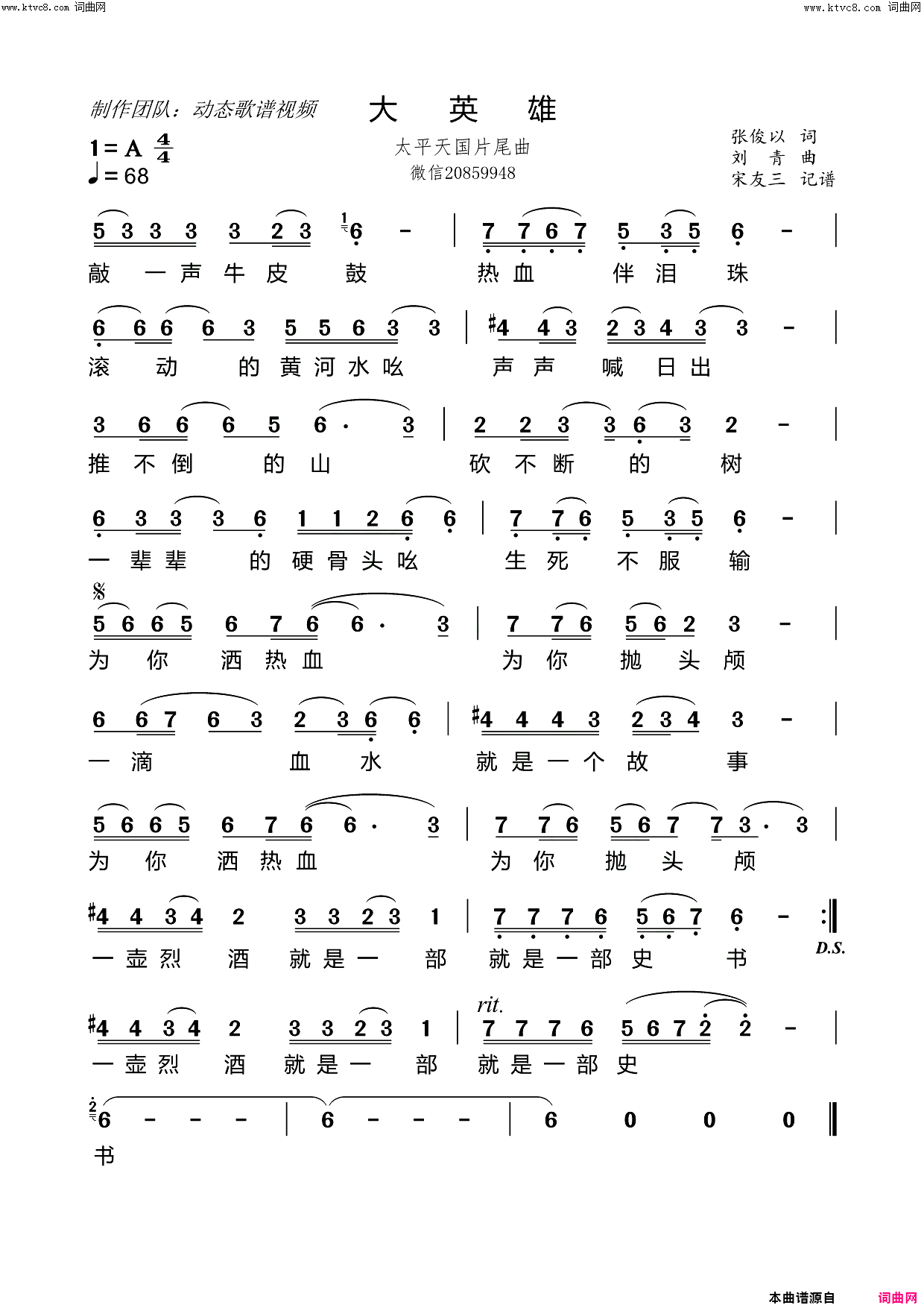 大英雄_太平天国片尾曲简谱_阎维文演唱_张俊以/刘青词曲