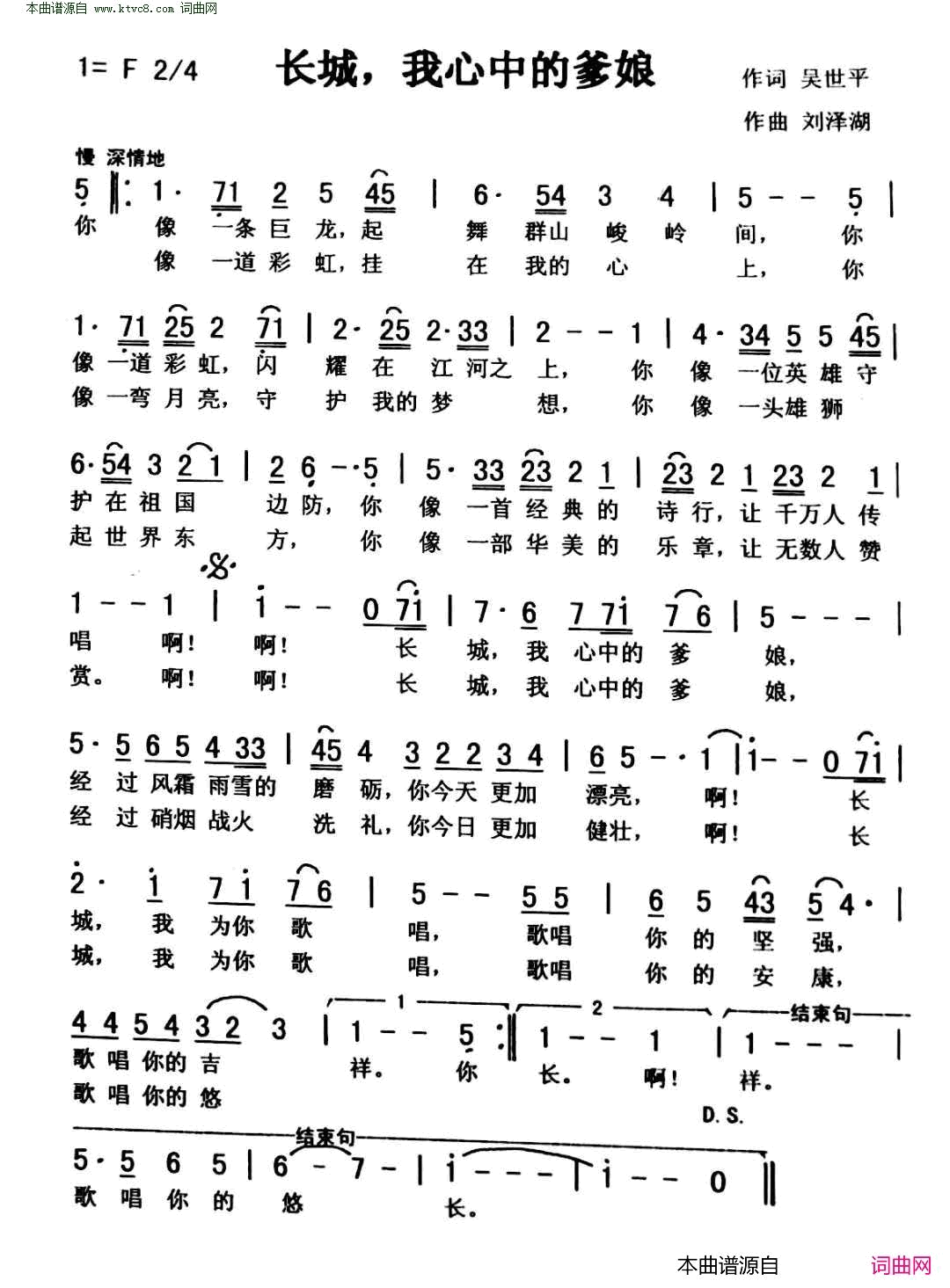 长城，我心中的爹娘简谱