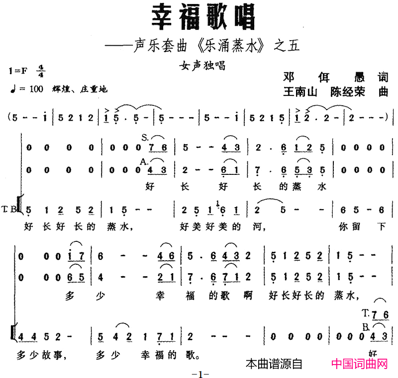 幸福歌唱——声乐套曲_乐涌蒸水_之五简谱