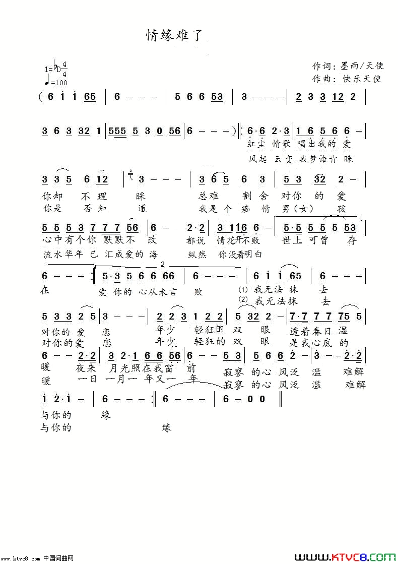 情缘难了简谱_丛伟演唱_墨雨、快乐天使/快乐天使词曲