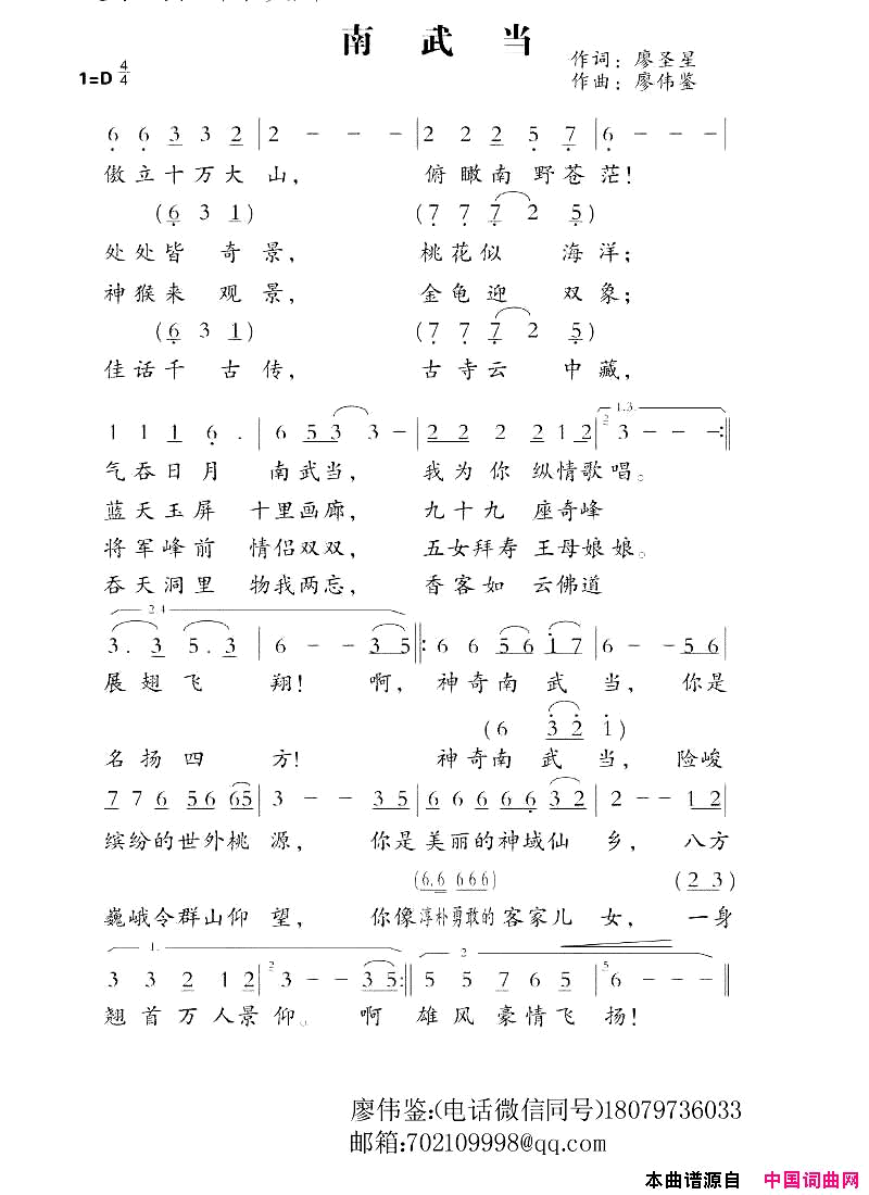 南武当简谱_阿影演唱_廖圣星/廖伟鉴词曲