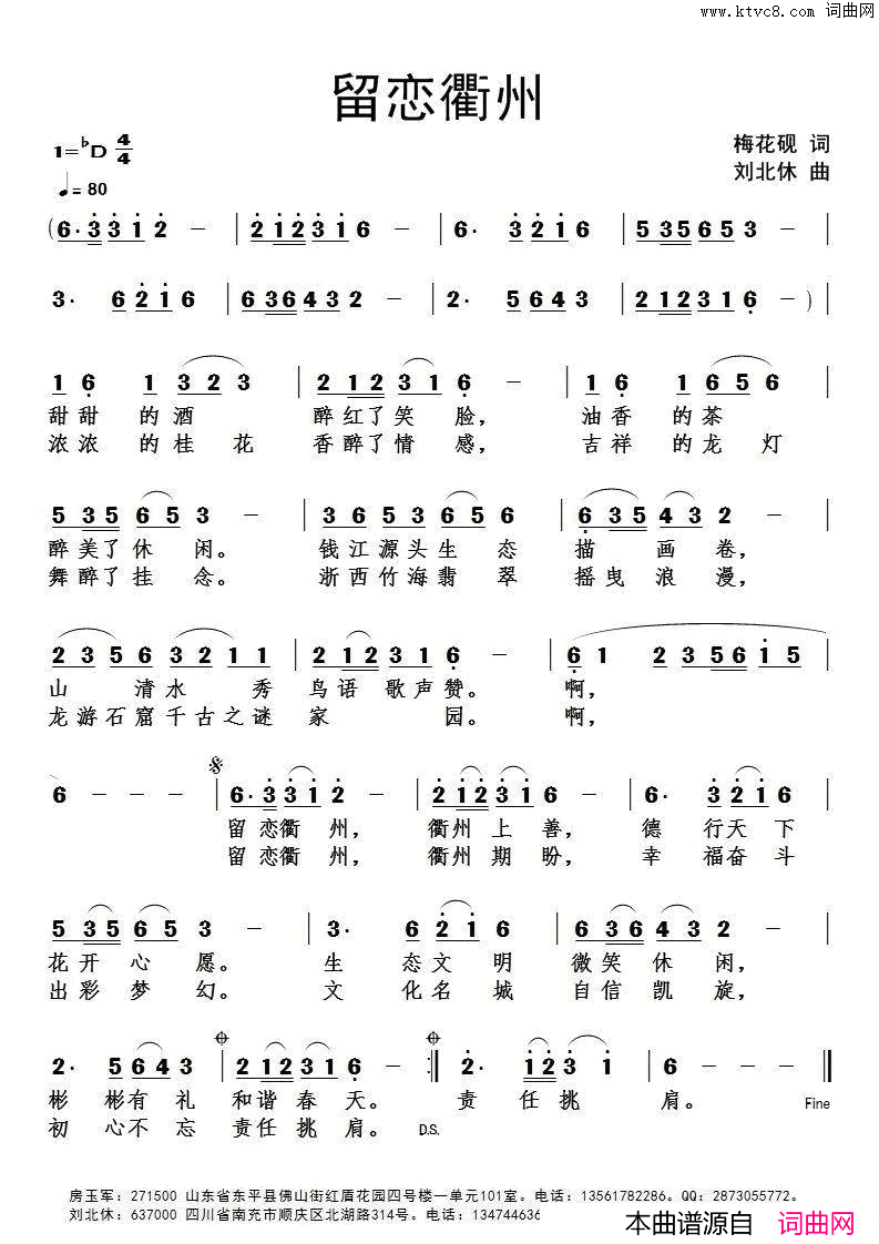 留恋衢州简谱