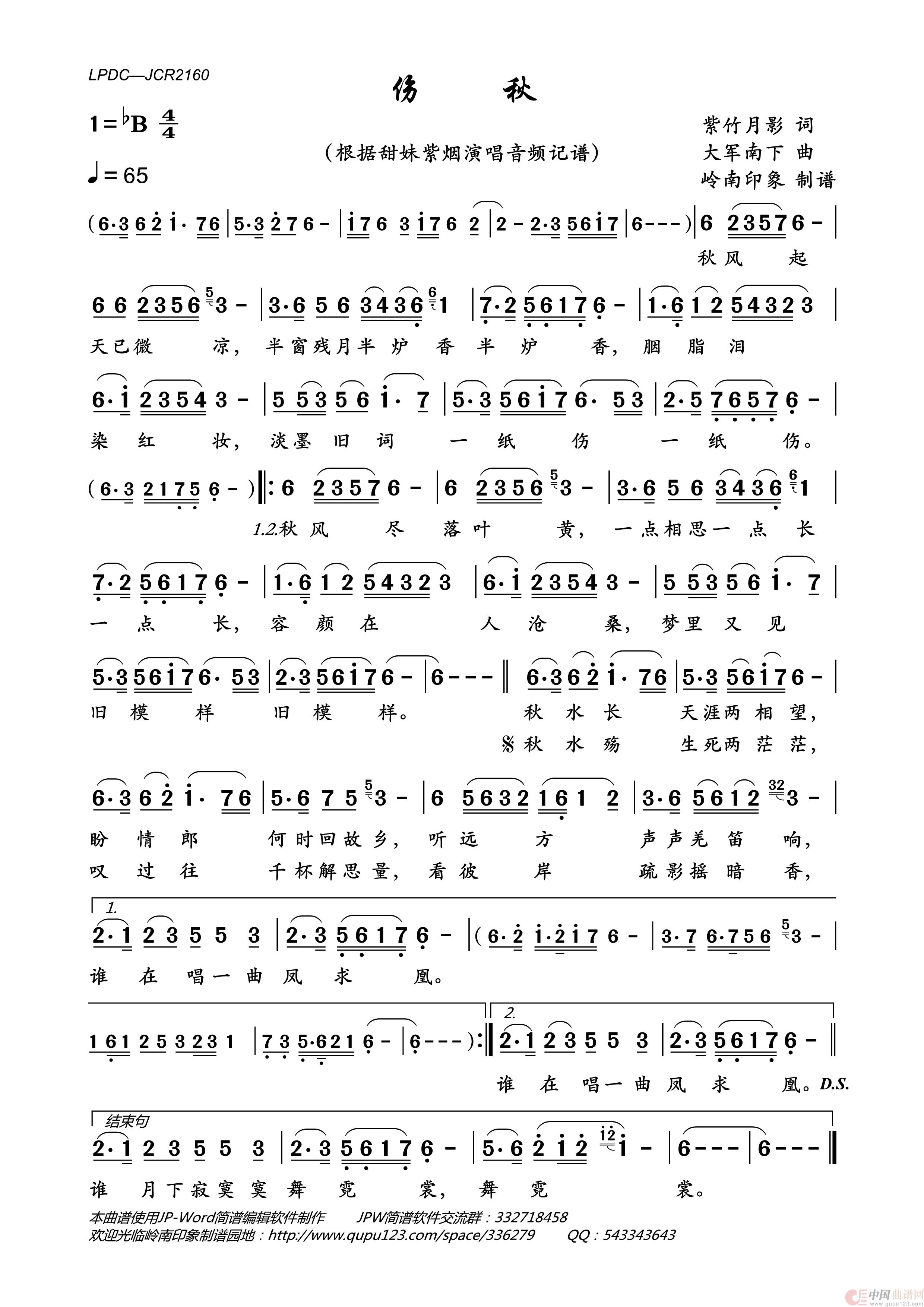 伤秋简谱_甜妹紫烟演唱_岭南印象制作曲谱