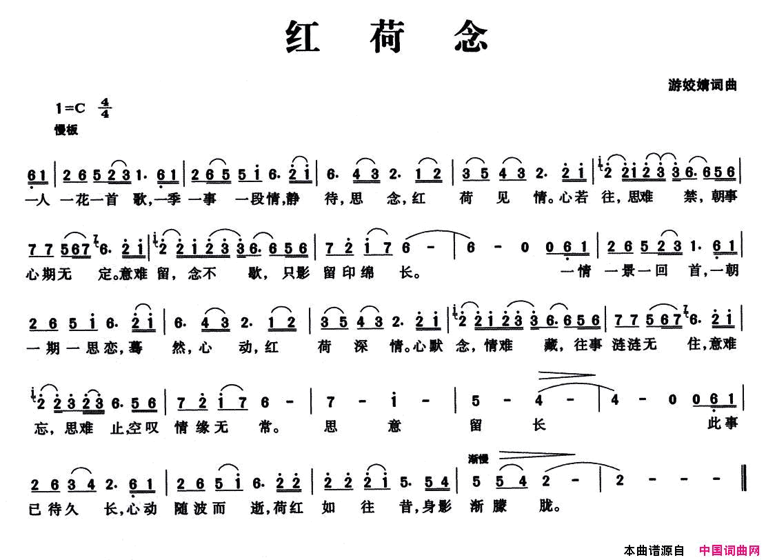 红荷念简谱