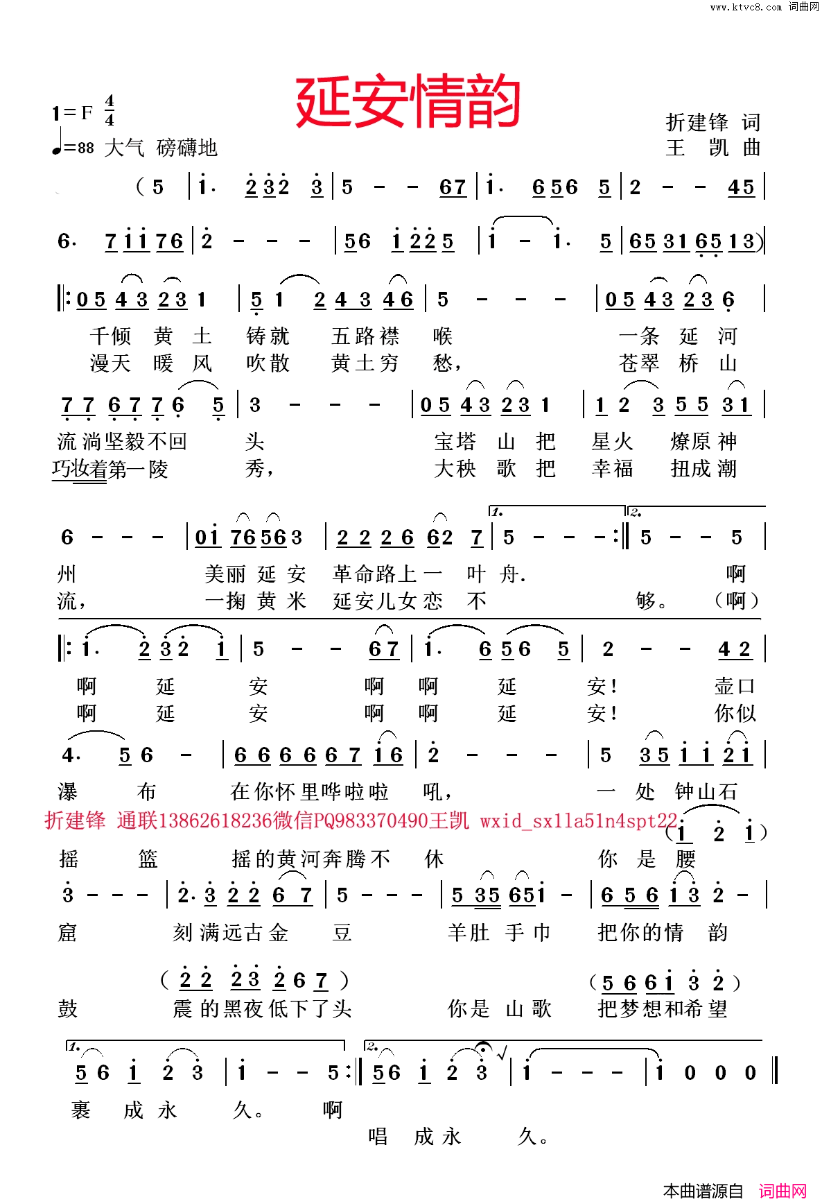 44延安情韵简谱