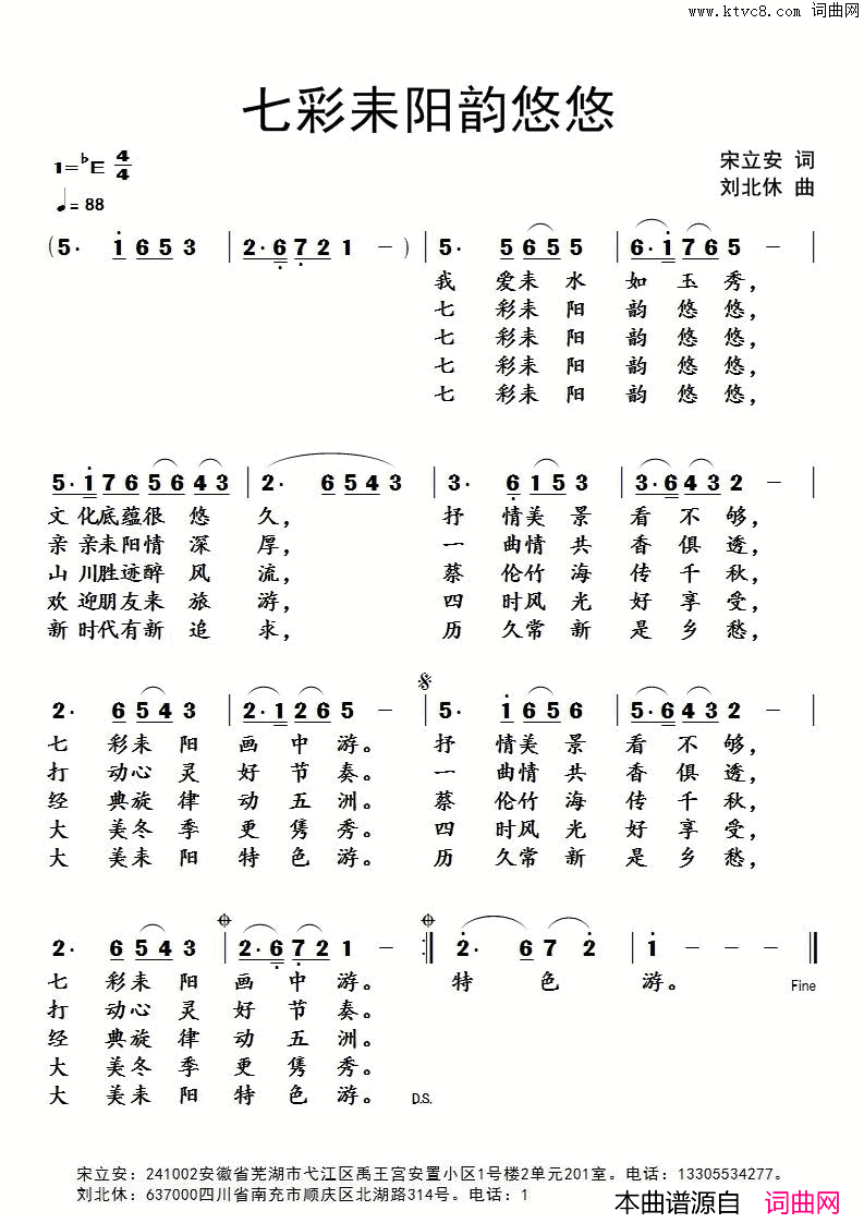 七彩耒阳韵悠悠简谱