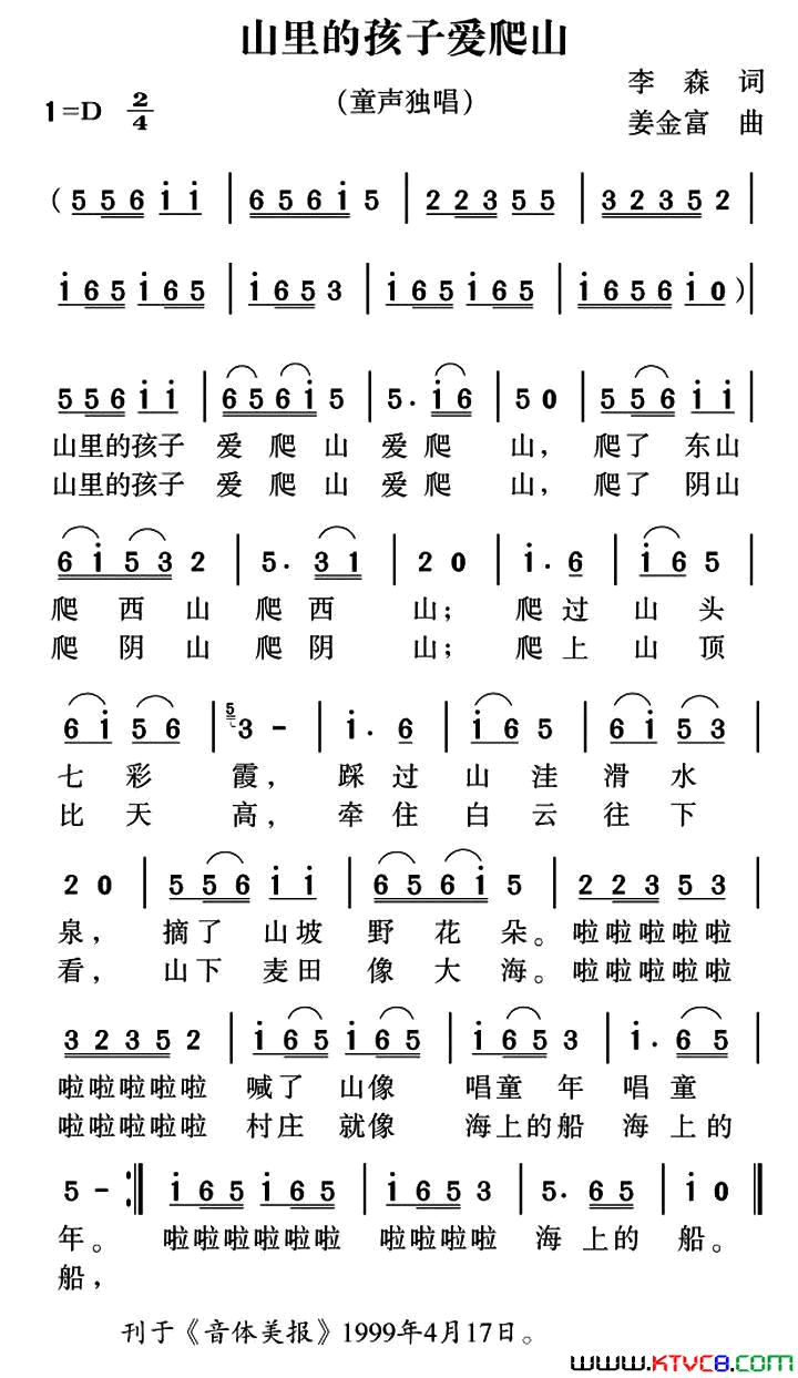 山里的孩子爱爬山简谱