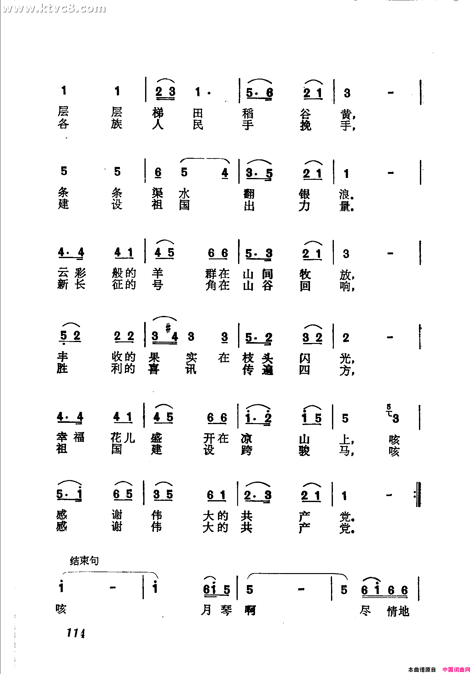 凉山啊，我可爱的家乡简谱