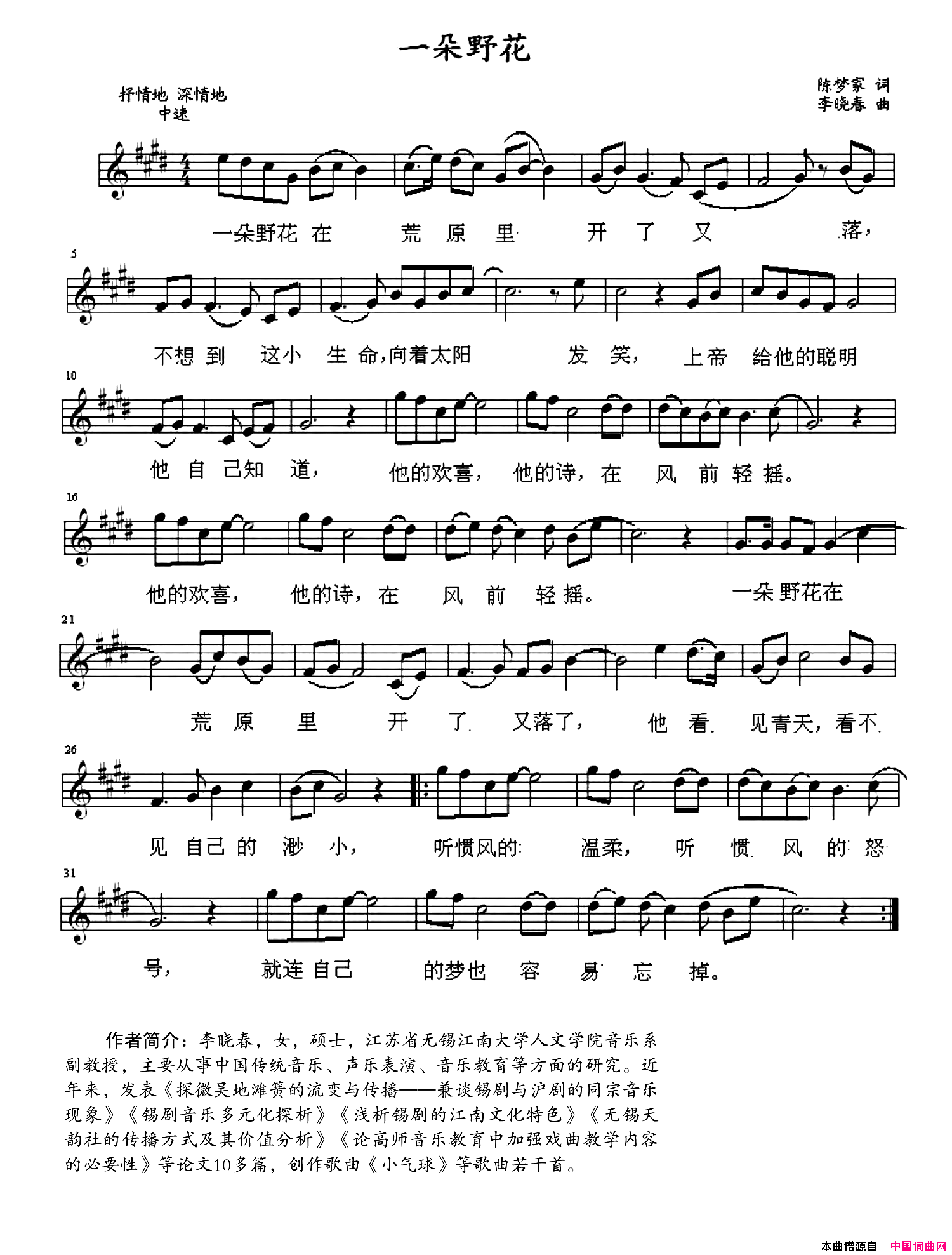 一朵野花简谱
