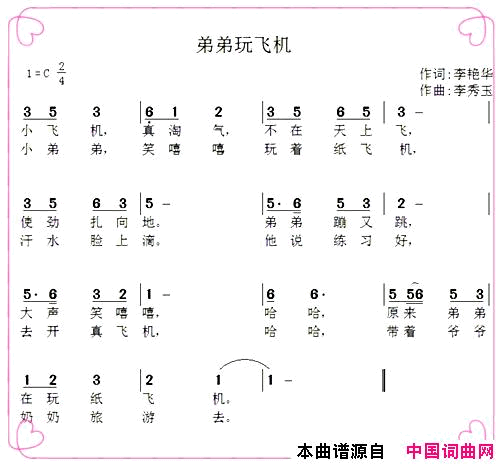 弟弟玩纸飞机简谱