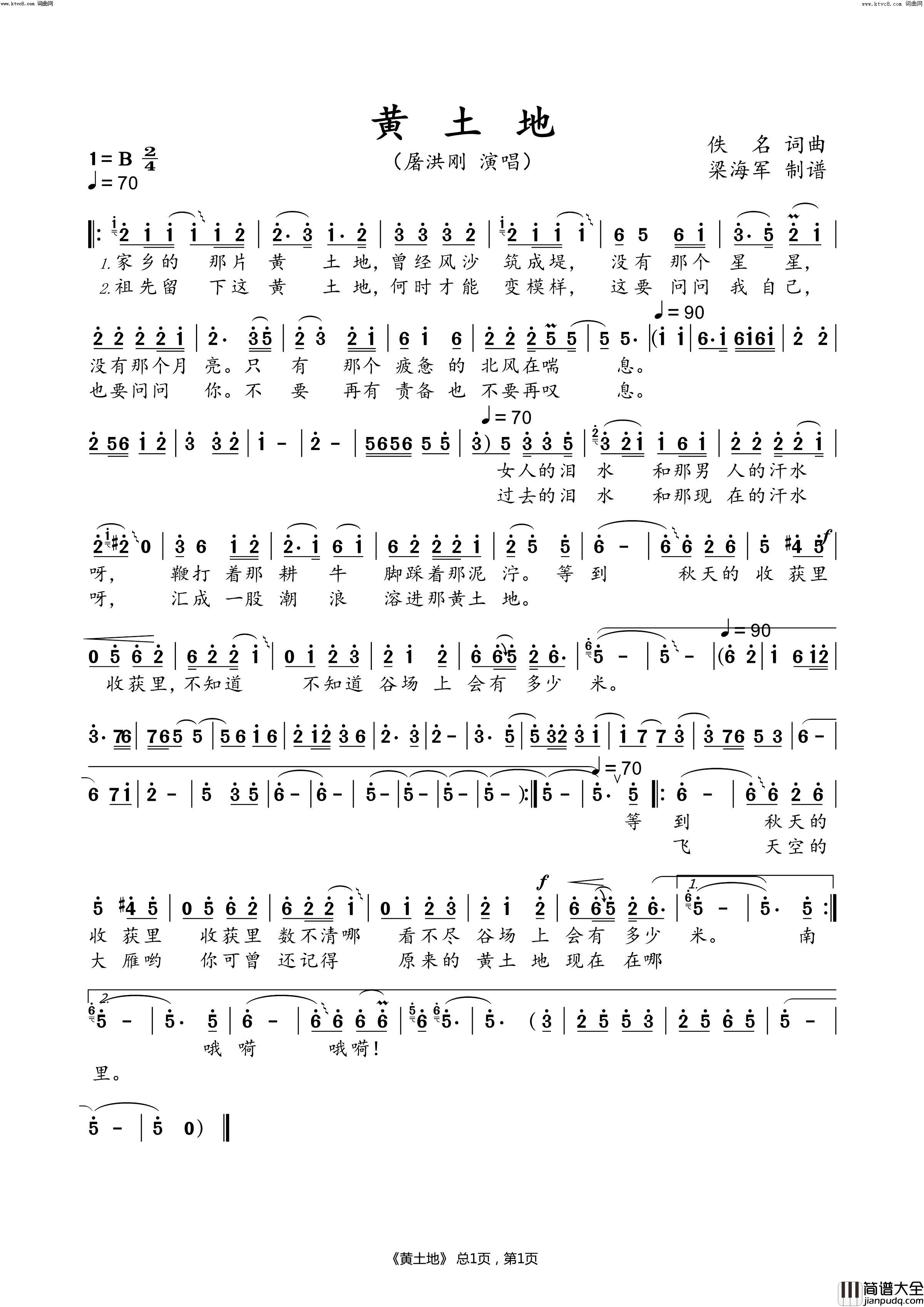 黄土地简谱_屠洪刚演唱_佚名/佚名词曲