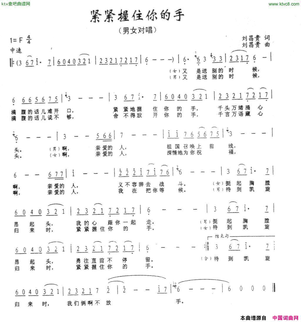 紧紧握住你的手简谱_美梦音演唱_刘昌贵/刘昌贵词曲