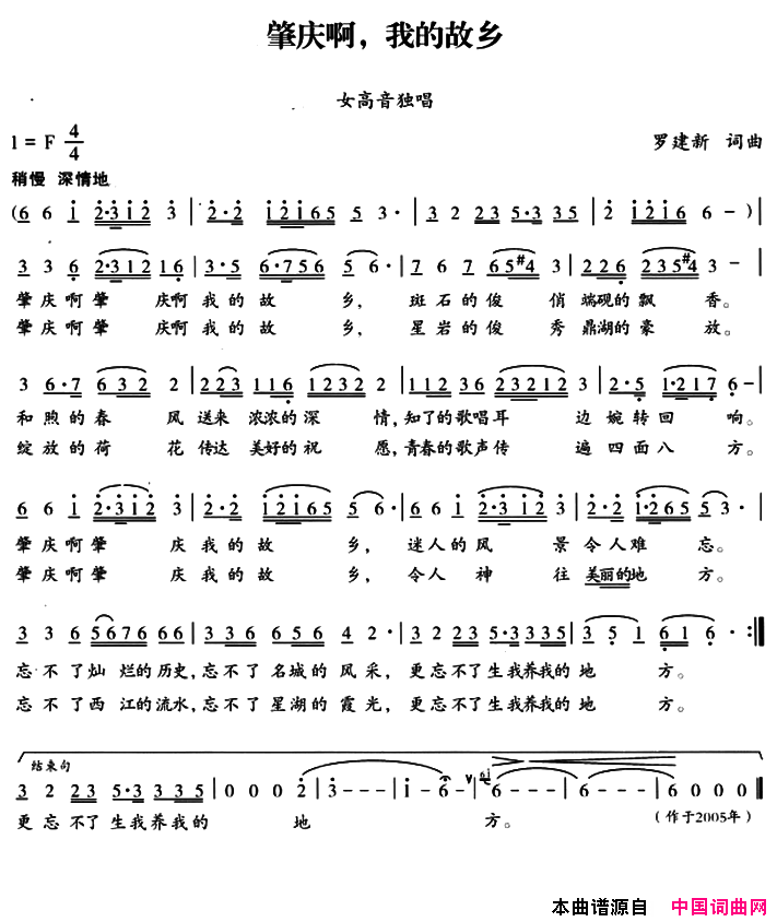 肇庆啊，我的故乡简谱