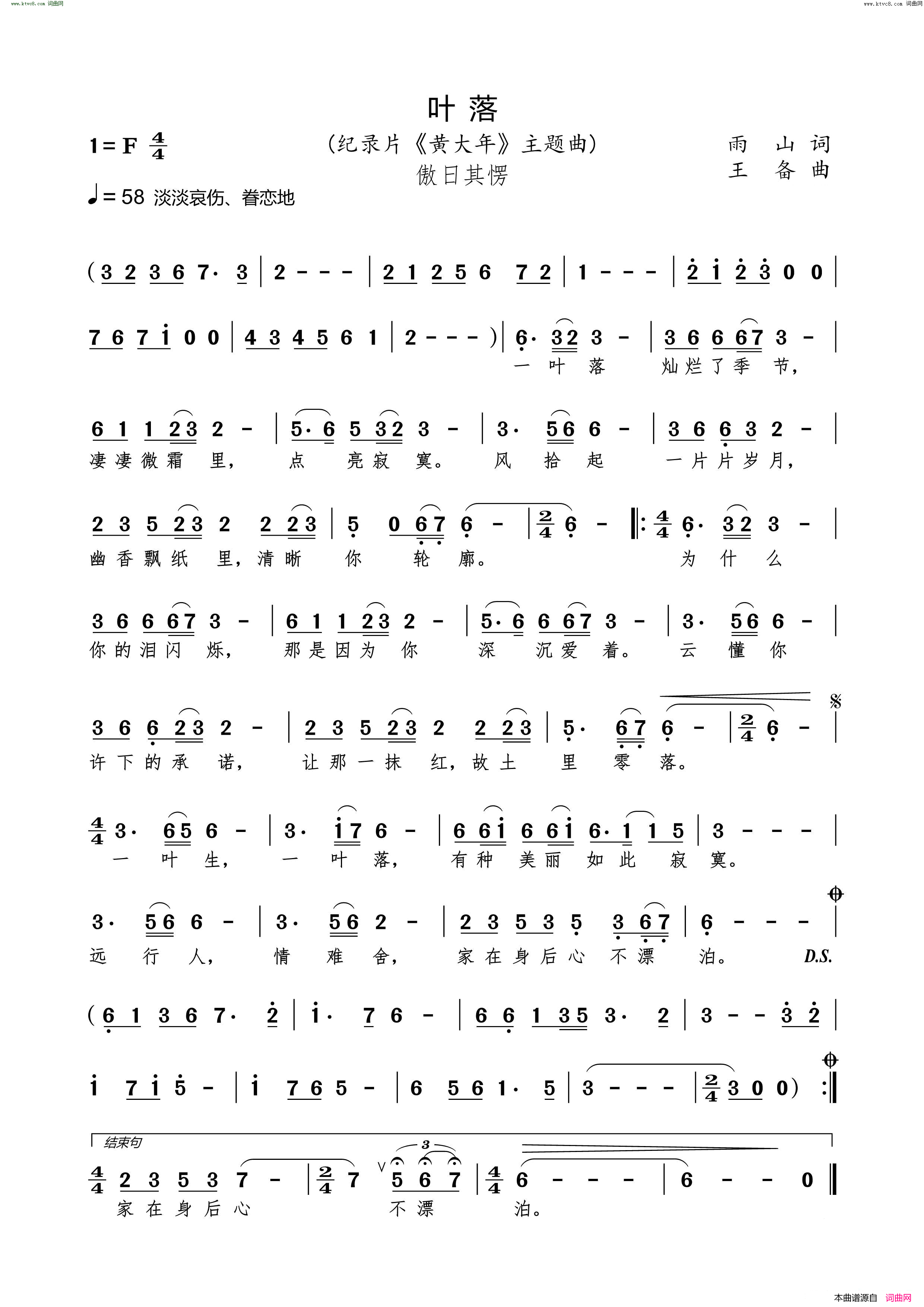 叶落纪录片_黄大年_主题曲简谱_傲日其愣演唱_雨山/王备词曲