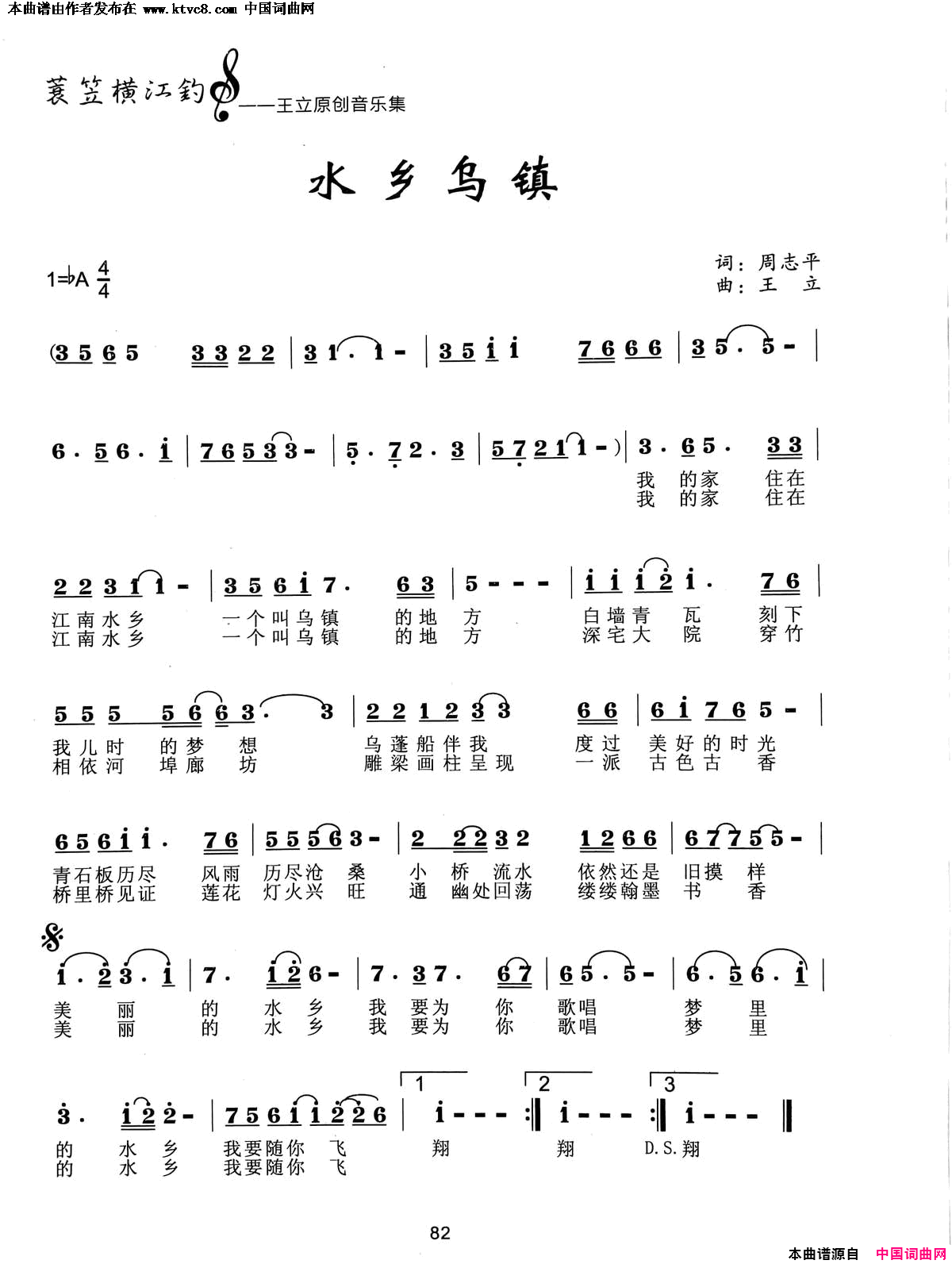 水乡乌镇简谱