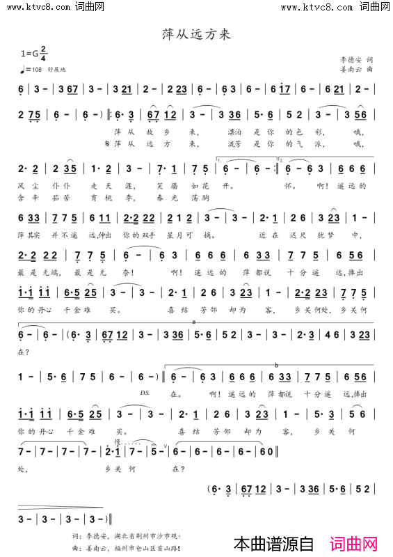 萍从远方来简谱