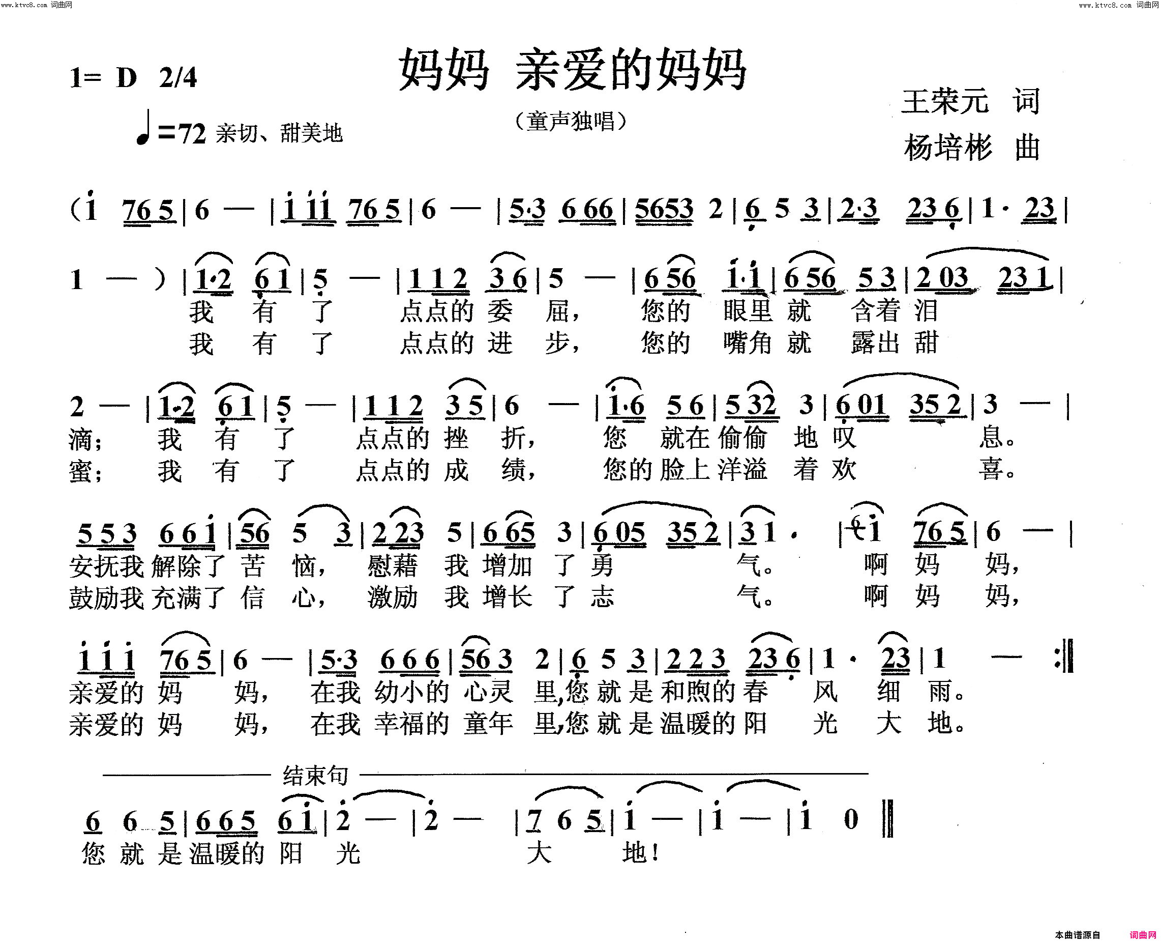 妈妈亲爱的妈妈少儿歌曲简谱
