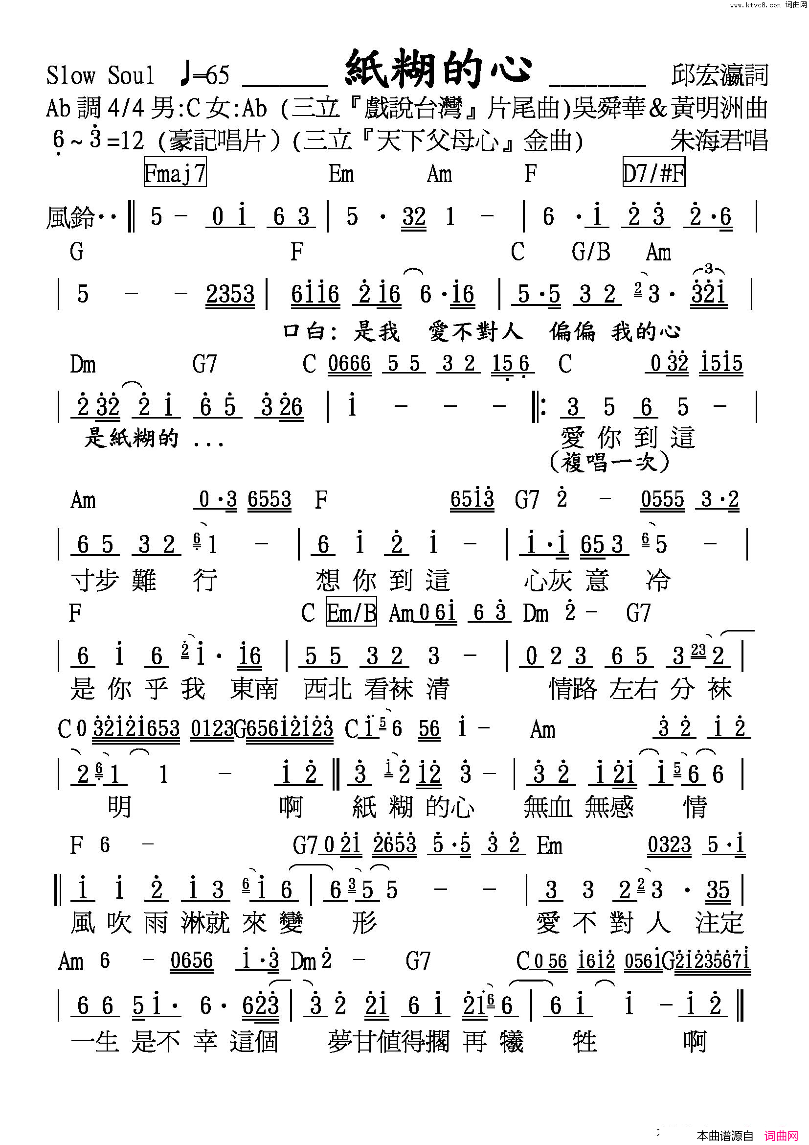 纸糊的心简谱