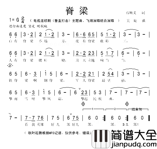 脊梁简谱_刘斌演唱_石顺义/吴旋词曲