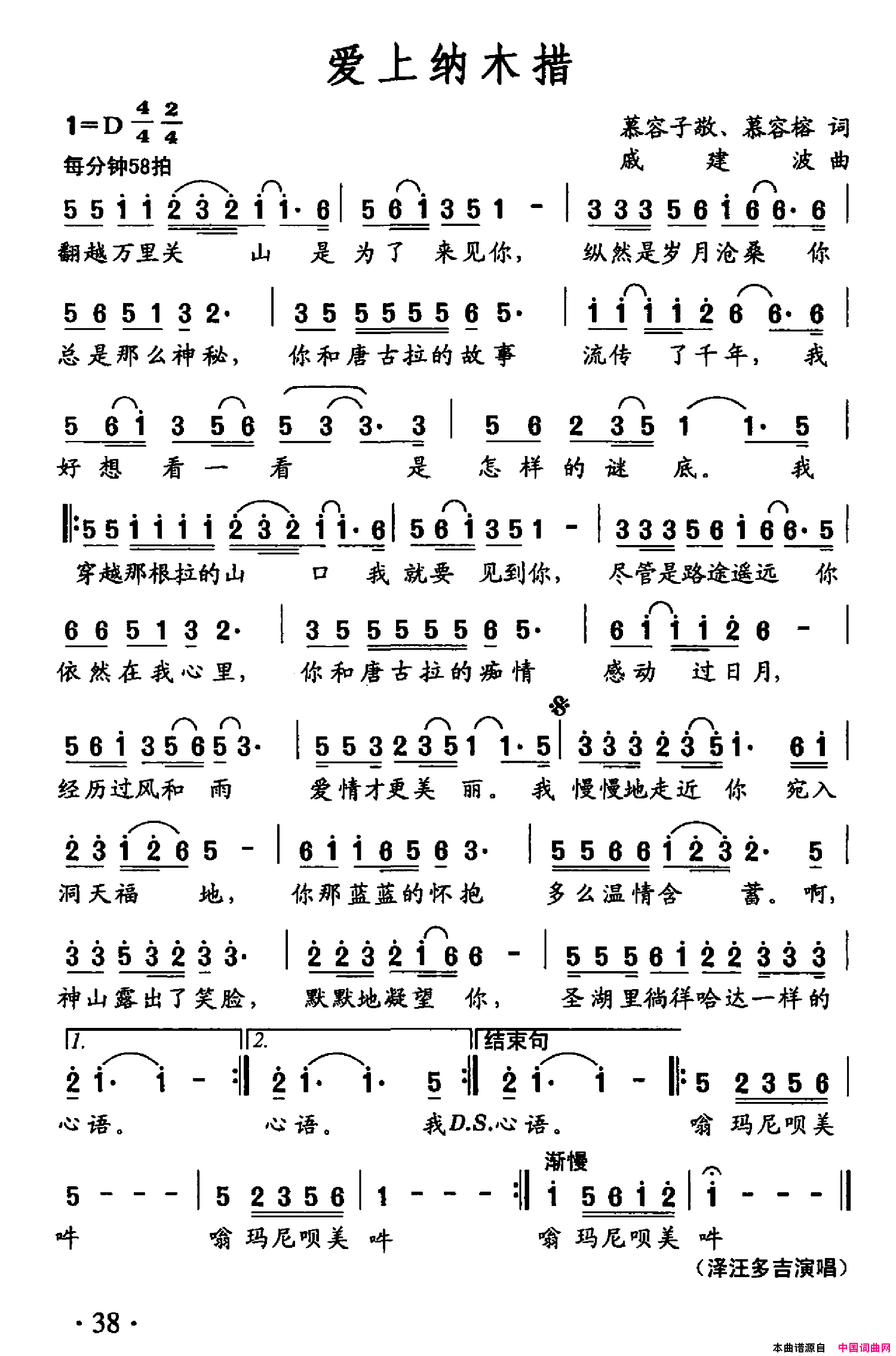 爱上纳木措简谱_泽旺多吉演唱_慕容子敬、慕容榕/戚建波词曲
