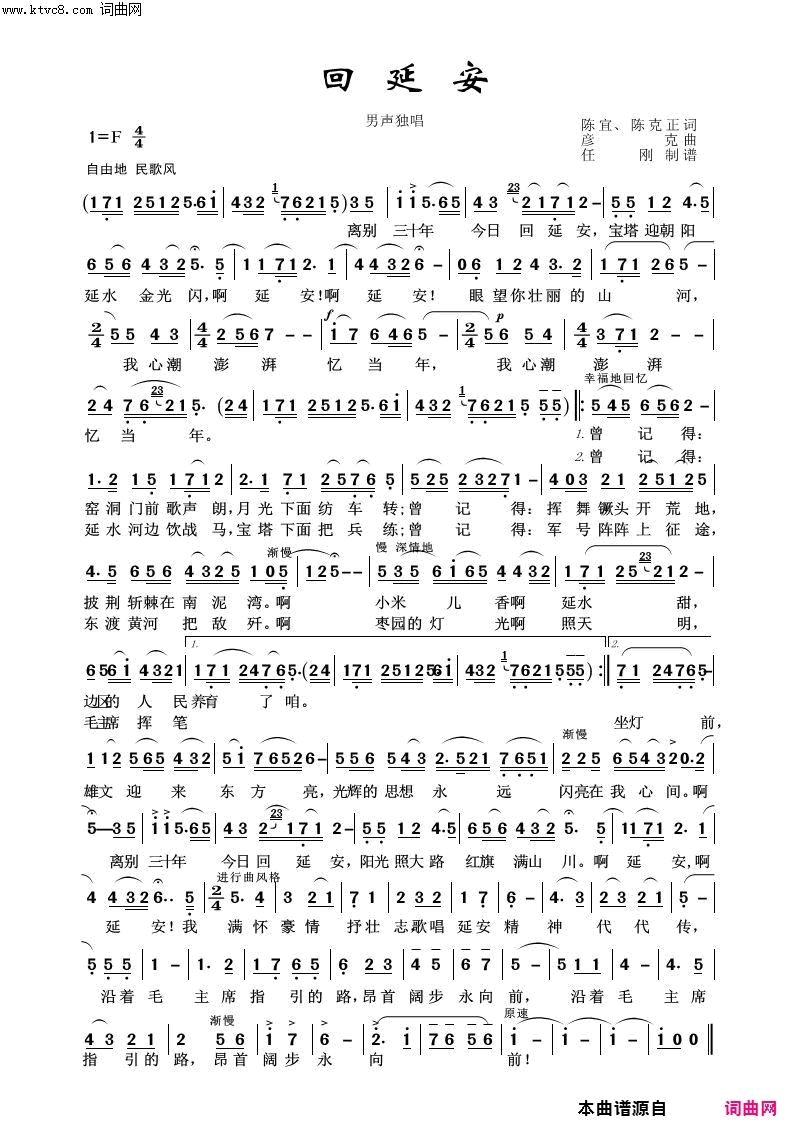 回延安毛泽东颂100首简谱