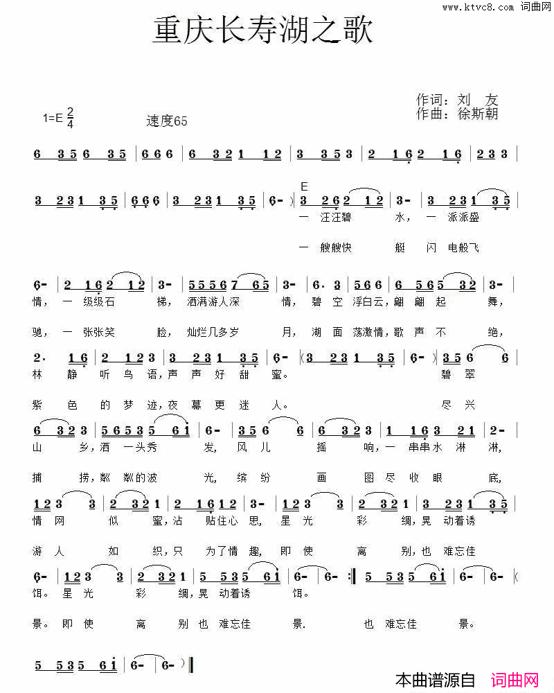 重庆长寿湖之歌简谱