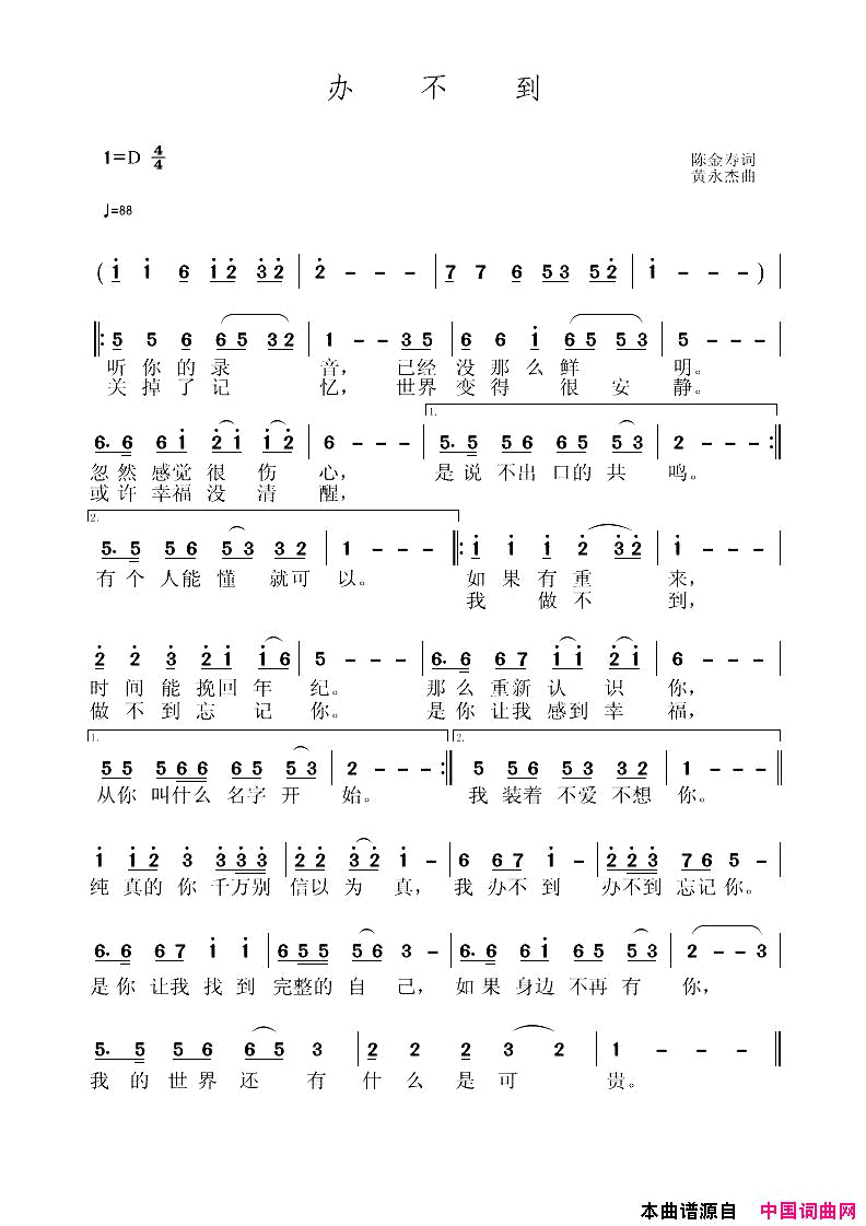 办不到简谱_待定演唱_陈金寿/黄永杰词曲