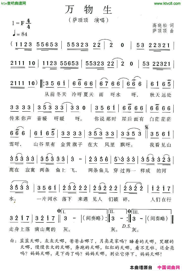 万物生简谱_萨顶顶演唱_高晓松/萨顶顶词曲