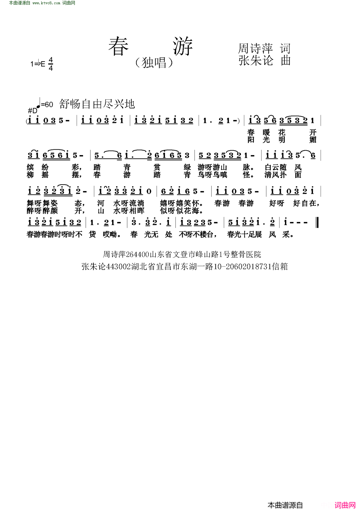 春游简谱_李红演唱_周诗萍/张朱论词曲