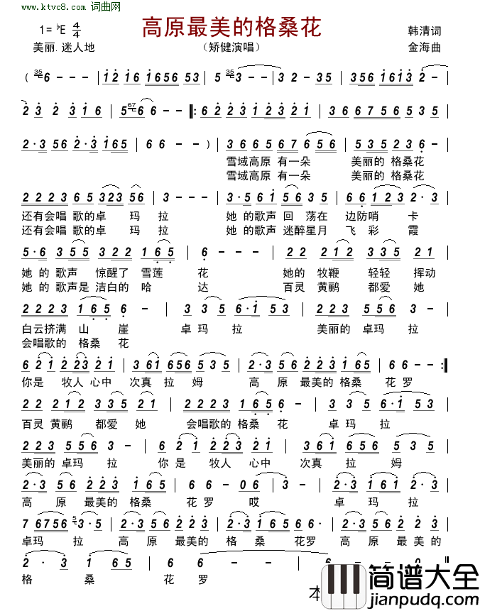 高原最美的格桑花简谱_矫健演唱_韩清/金海词曲