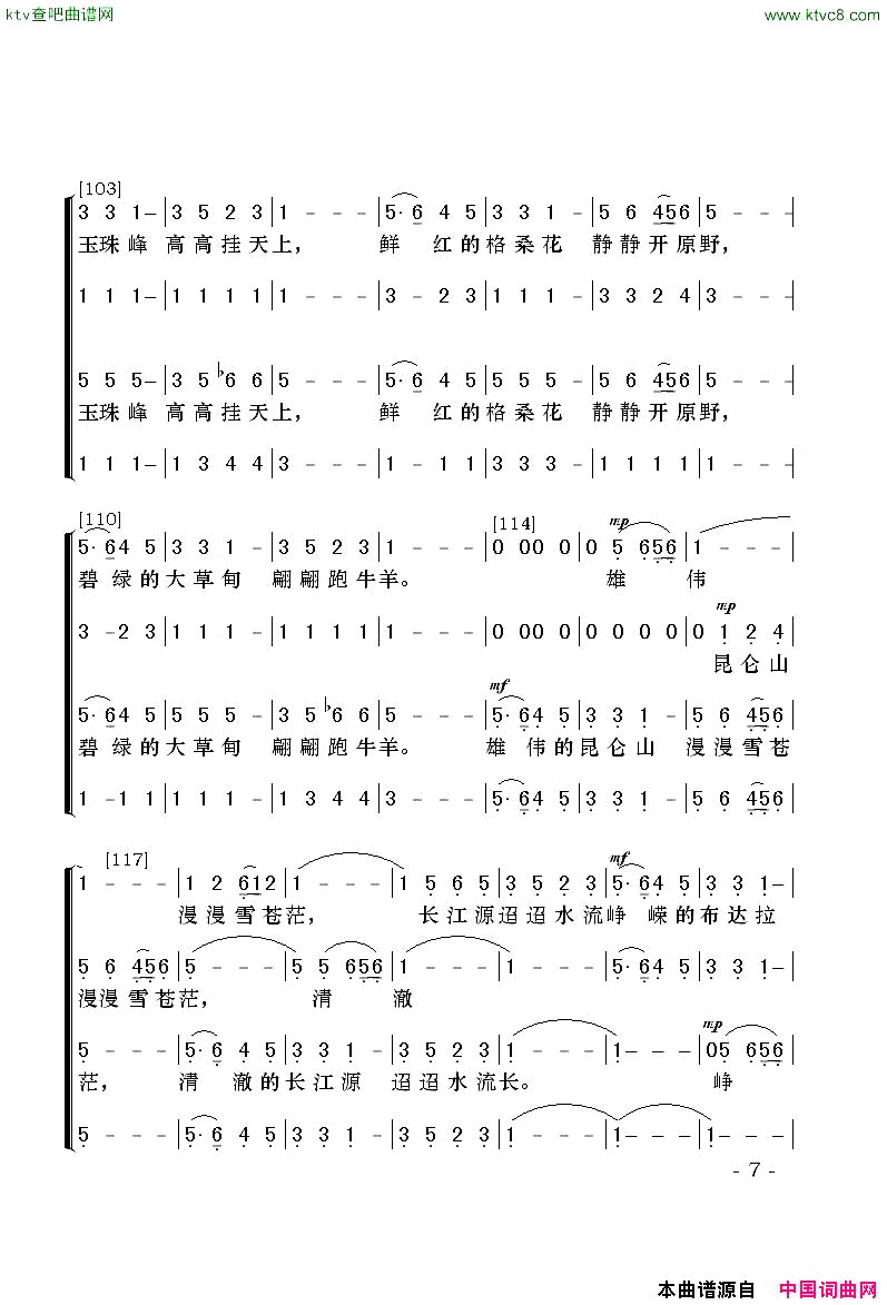 大青藏四声部混声无伴奏合唱简谱