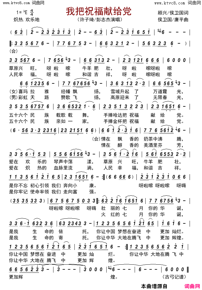 我把祝福献给党简谱_许子琦演唱_顾兴、侯卫国/侯卫国、唐平词曲