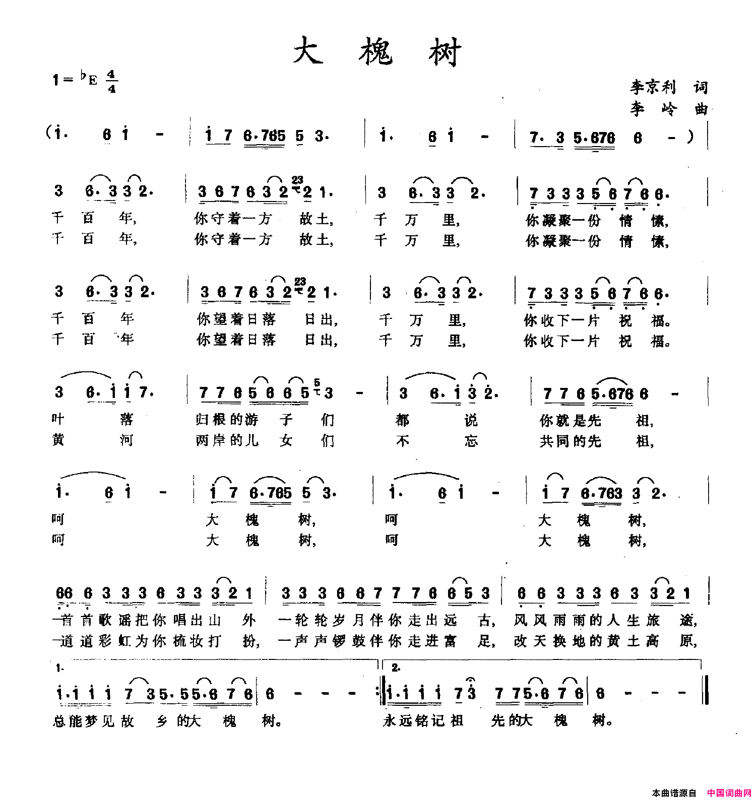大槐树李京利词李岭曲大槐树李京利词_李岭曲简谱