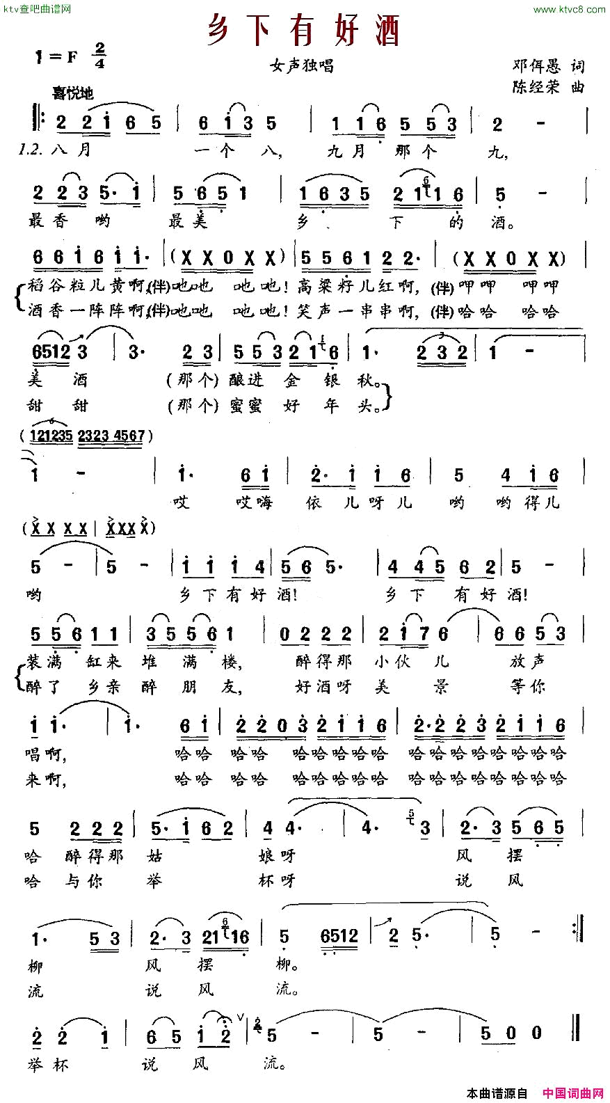 乡下有好酒简谱_陈珏演唱_邓佴愚/陈经荣词曲