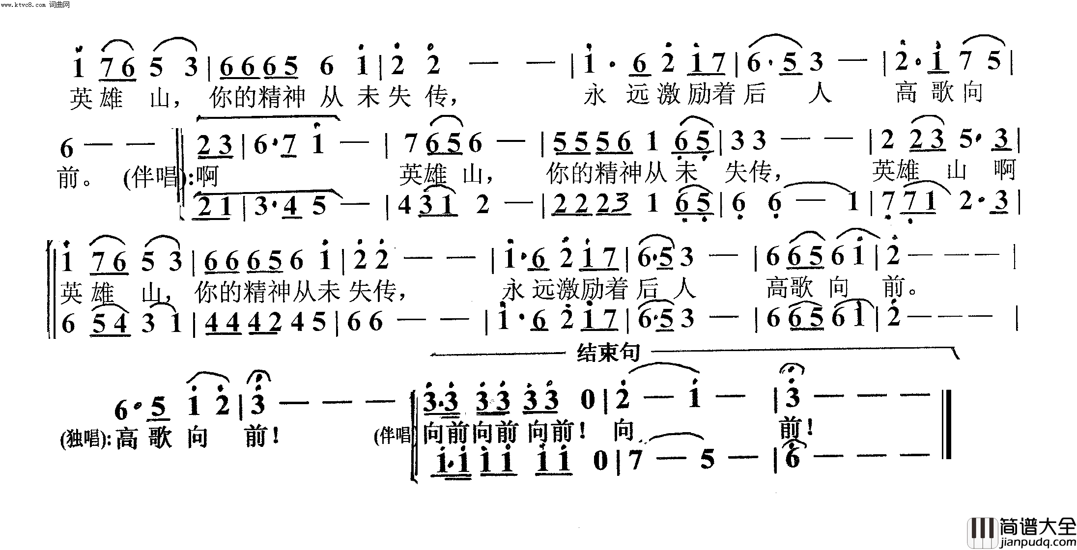 英雄山男声独唱简谱_袁伟演唱_吴为/杨培彬词曲