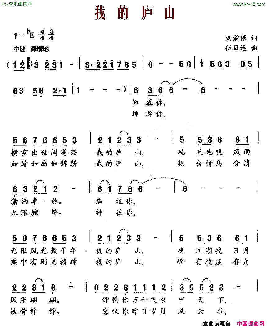 我的庐山简谱