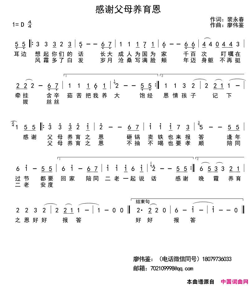 感谢父母养育恩简谱